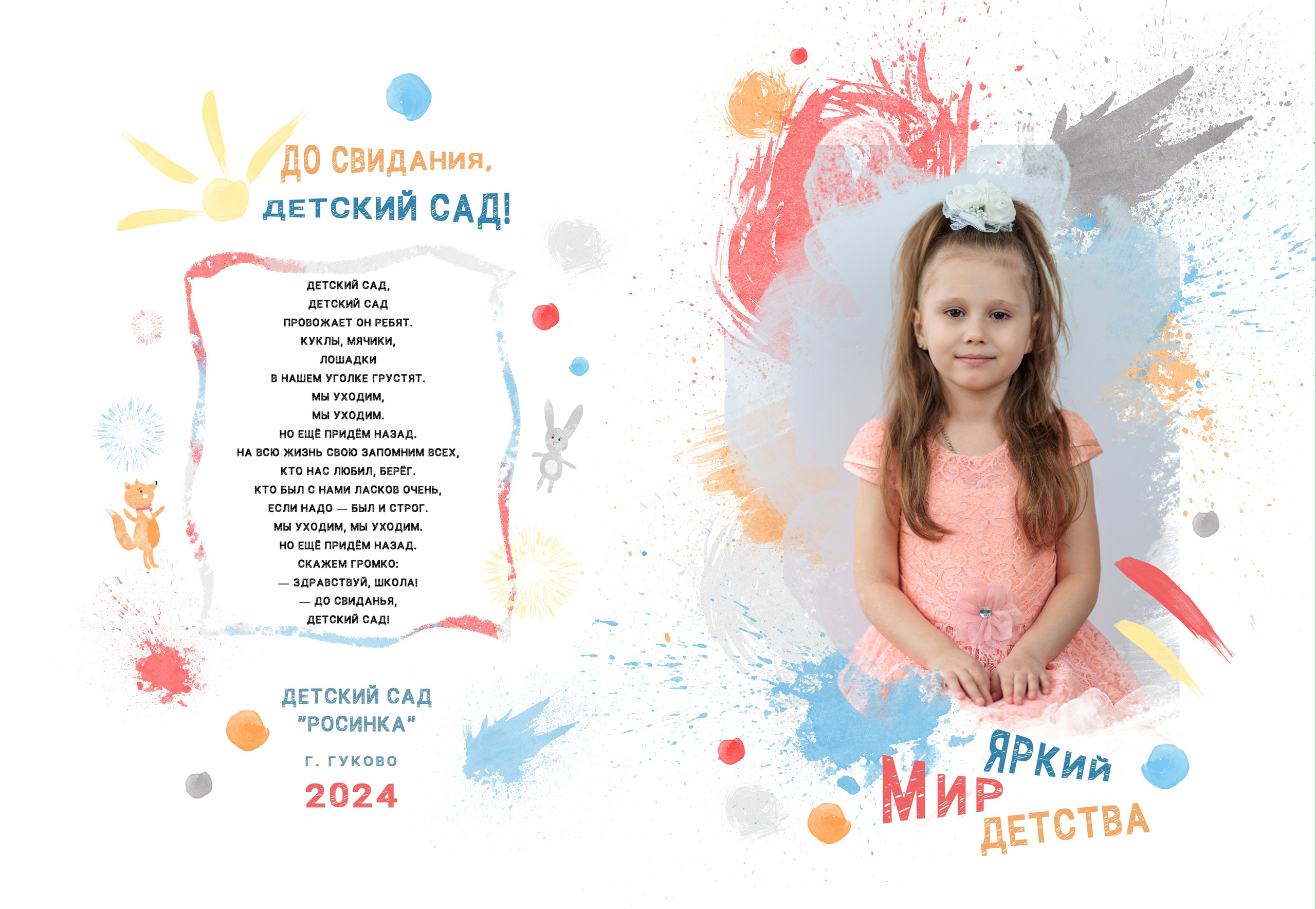 Выпускной альбом для детского сада. Фотограф Гуково Григорий Новиков novikov.foto