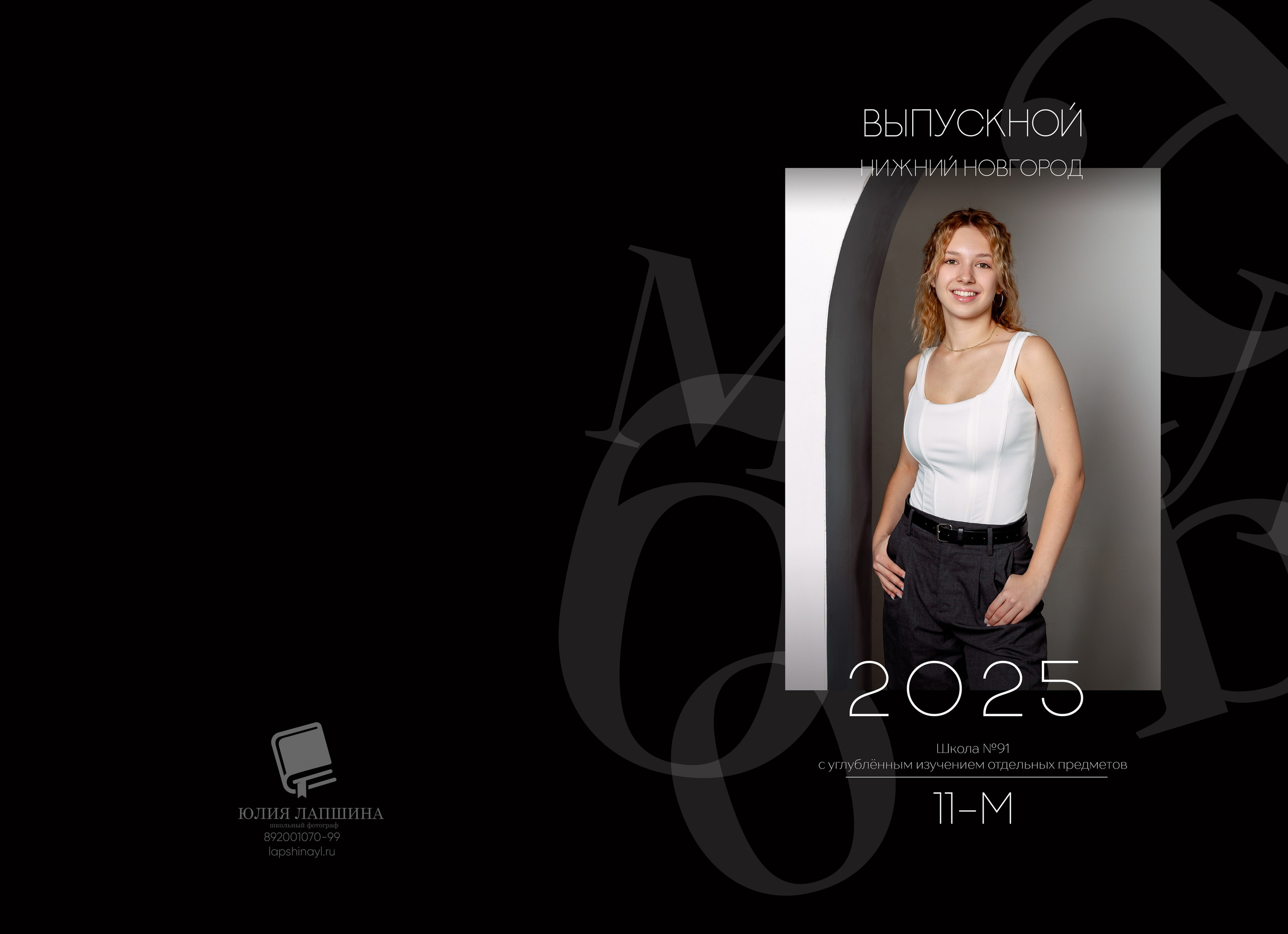 Стоимость  выпускного альбома для старшеклассников (9-11 класс). Лапшина Юлия — школьный фотограф в Нижнем Новгороде. Выпускные альбомы