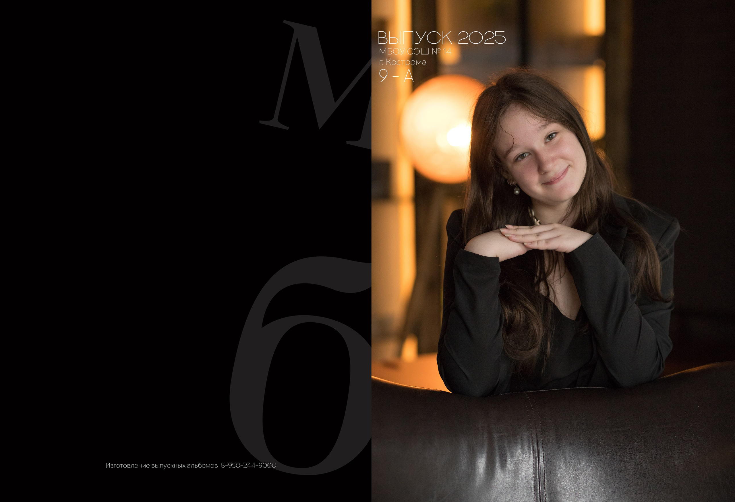 Альбом 2 разворота 9 класс. Выпускные альбомы, индивидуальные фотосессии в Костроме