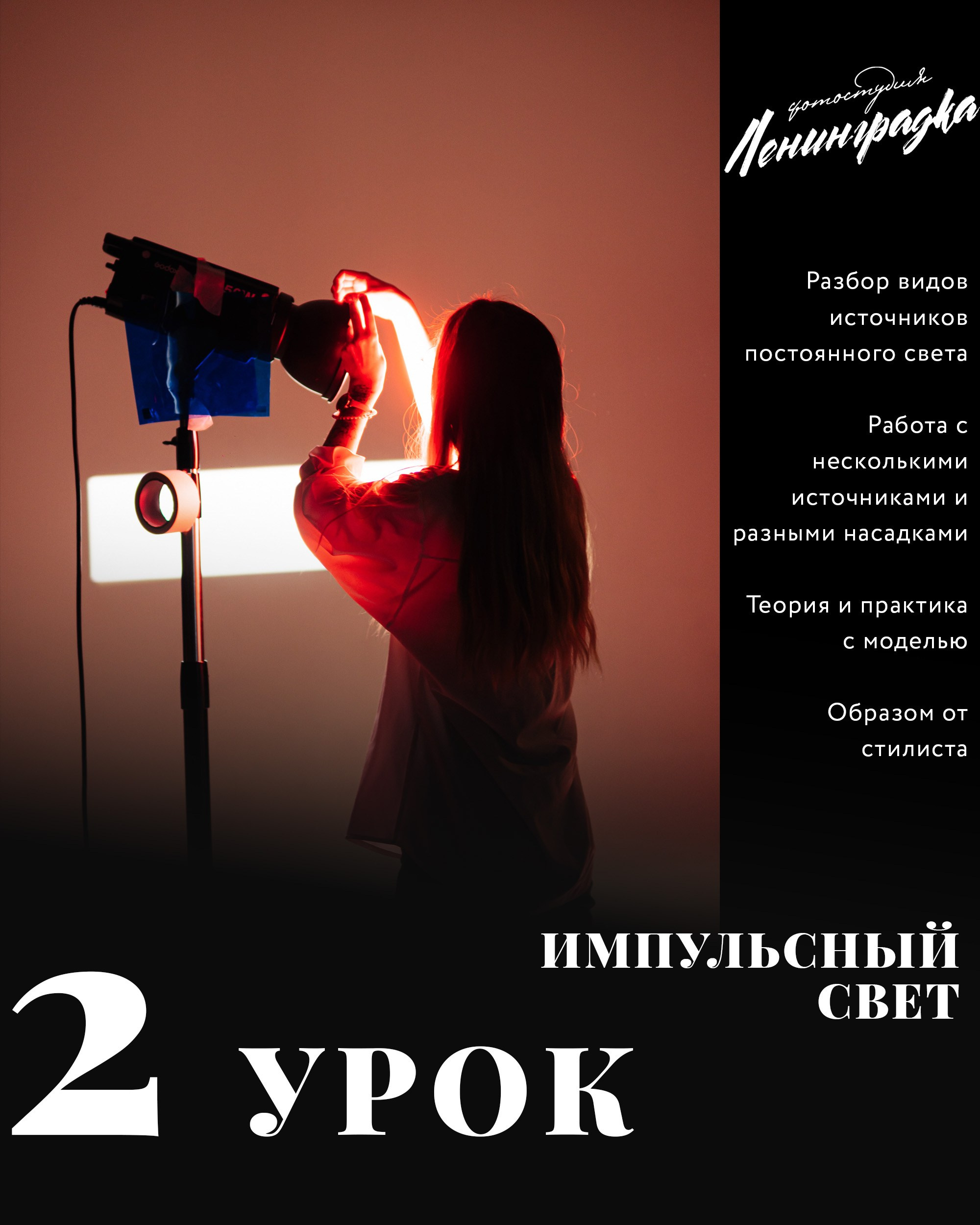 фотообучение фотокурсы фотошкола