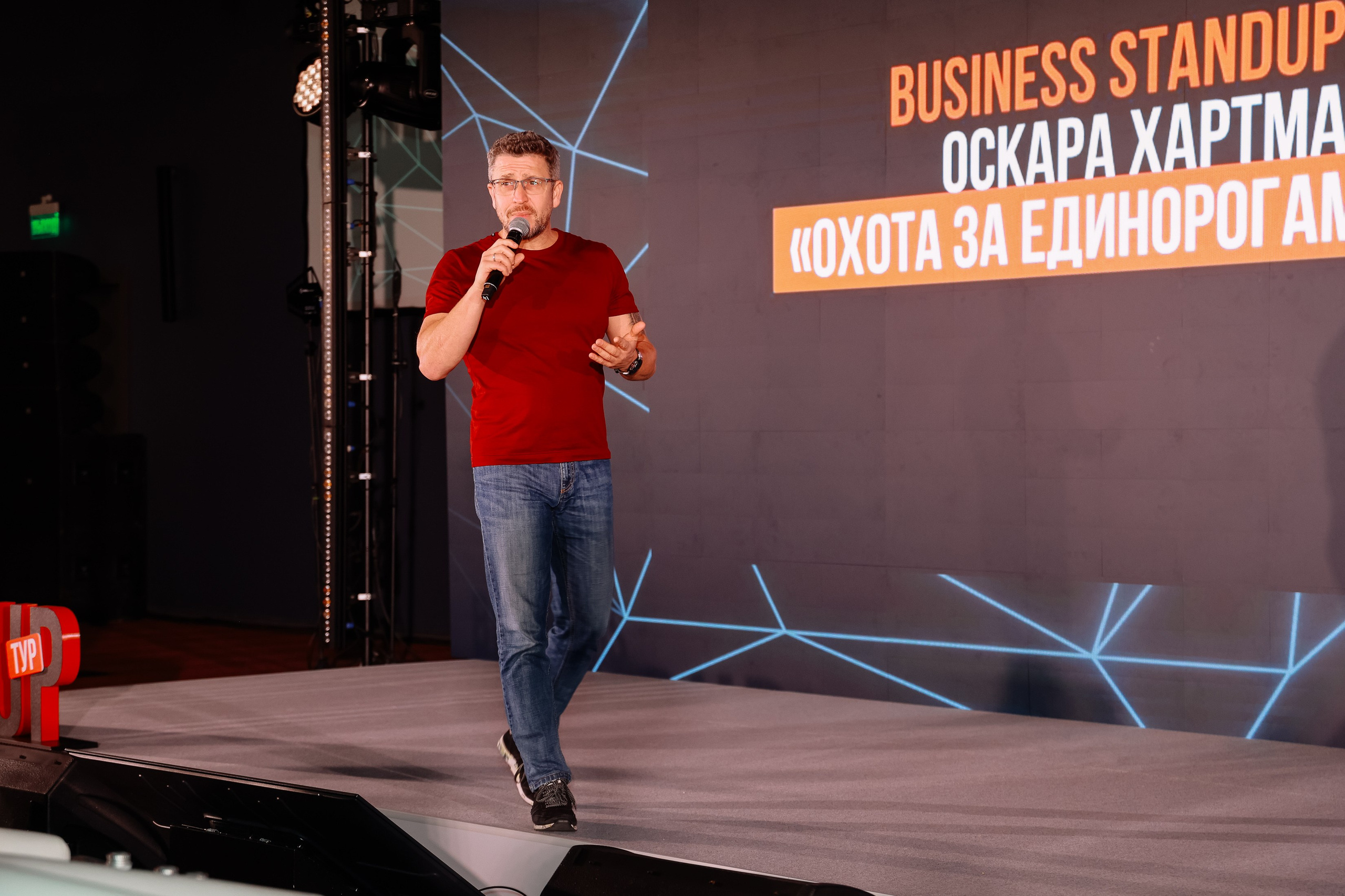 BUSNESS STANDUP с Оскаром Хартманном. Фотограф Юлия Мальцева