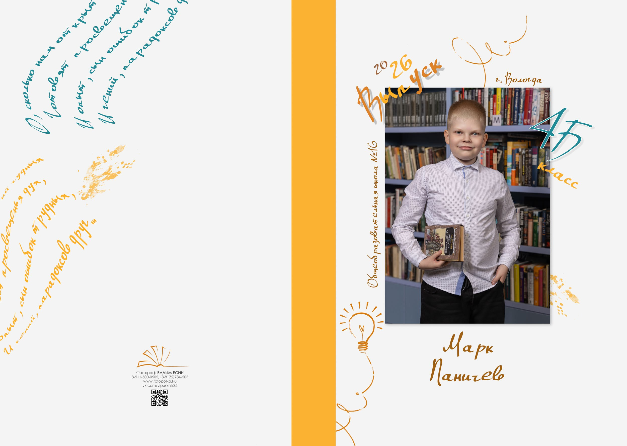 Выпуск 2026 | ШК-16 | 4Б кл | Планшет+