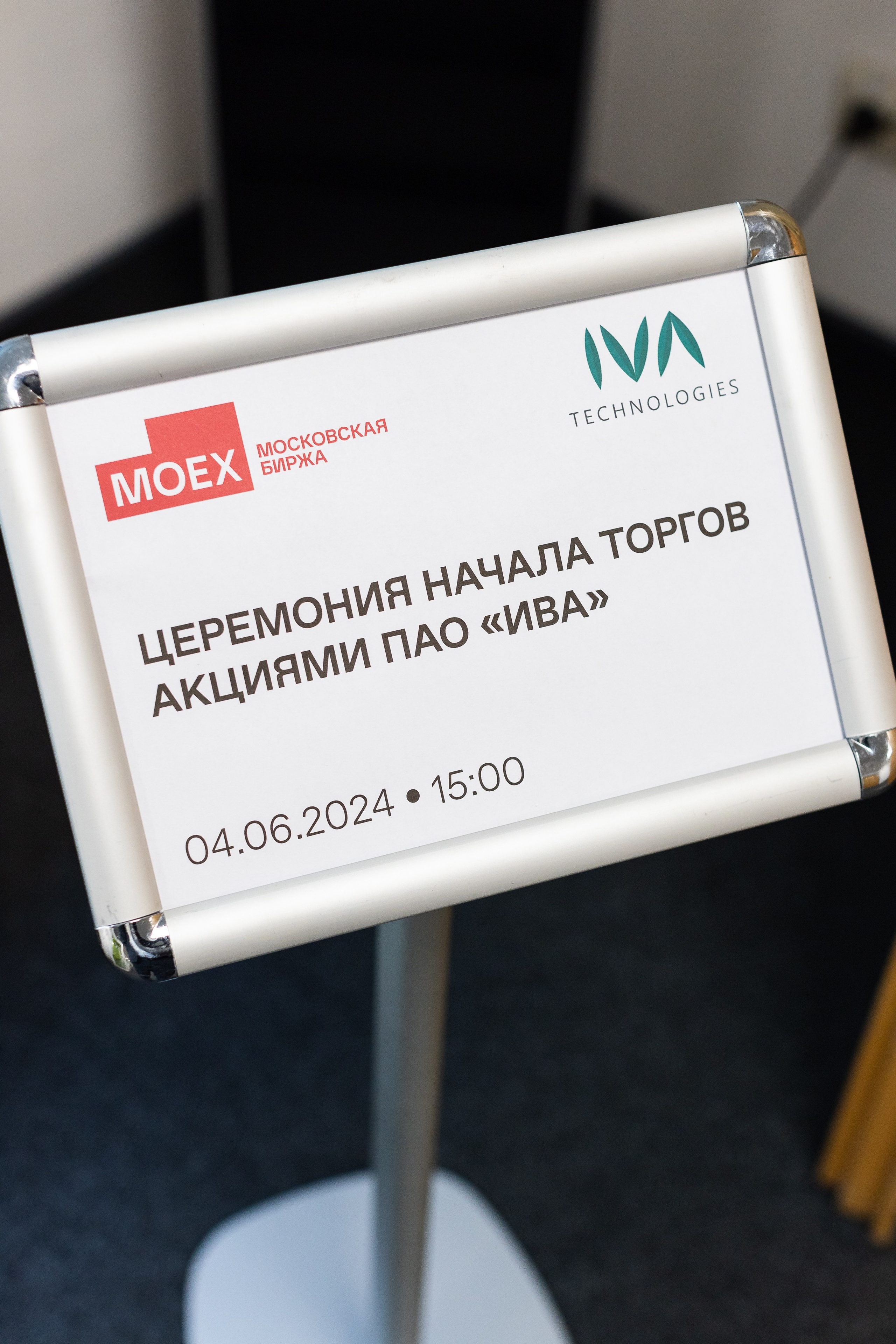 IVA на Московской бирже. Свадебный и портретный фотограф в Королёве Сергей Чихарев