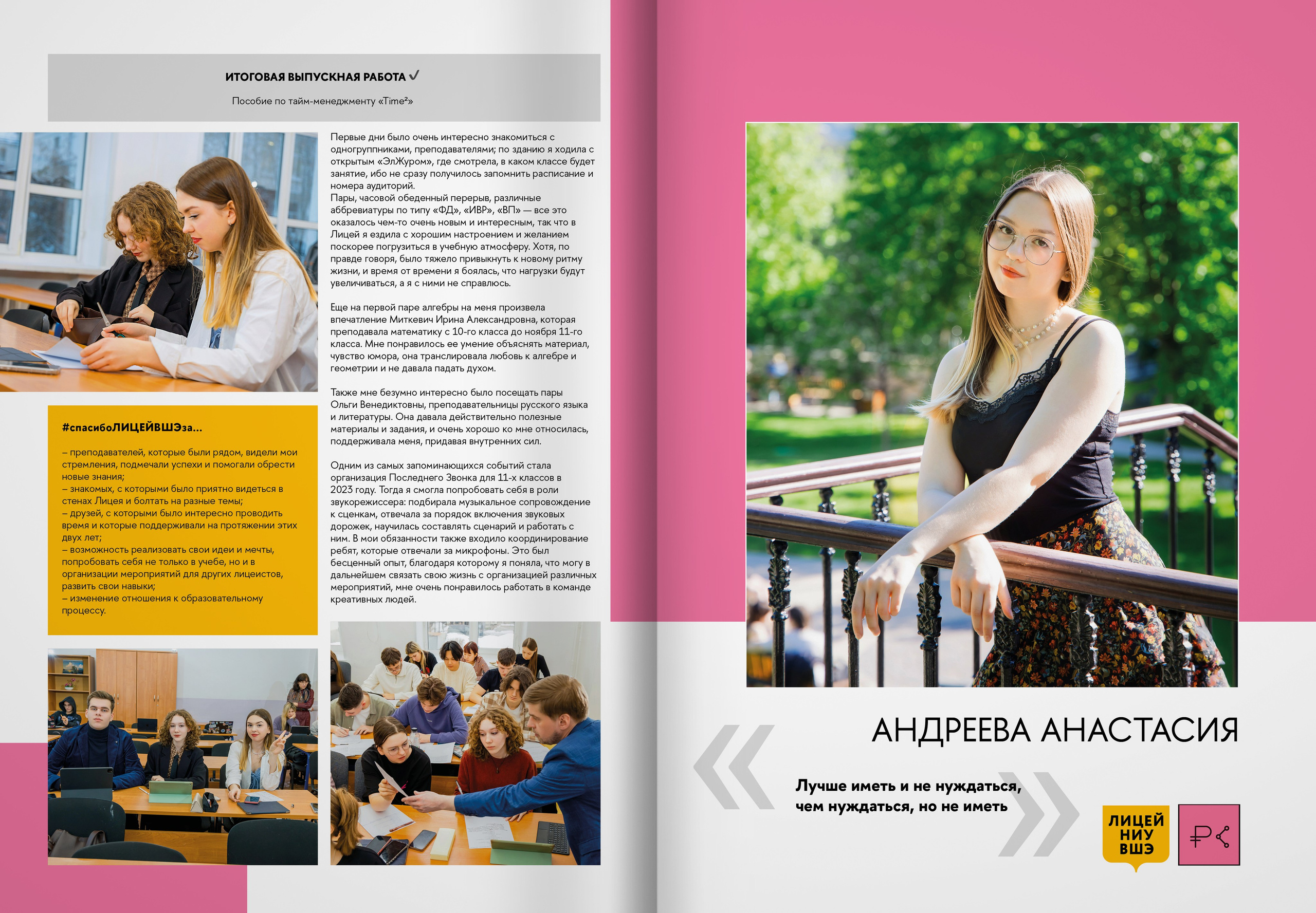 2024 — лицей ВШЭ — группа 11С2. ТВОЯ ШКОЛЬНАЯ ИСТОРИЯ — фотограф Юлия Федосеева