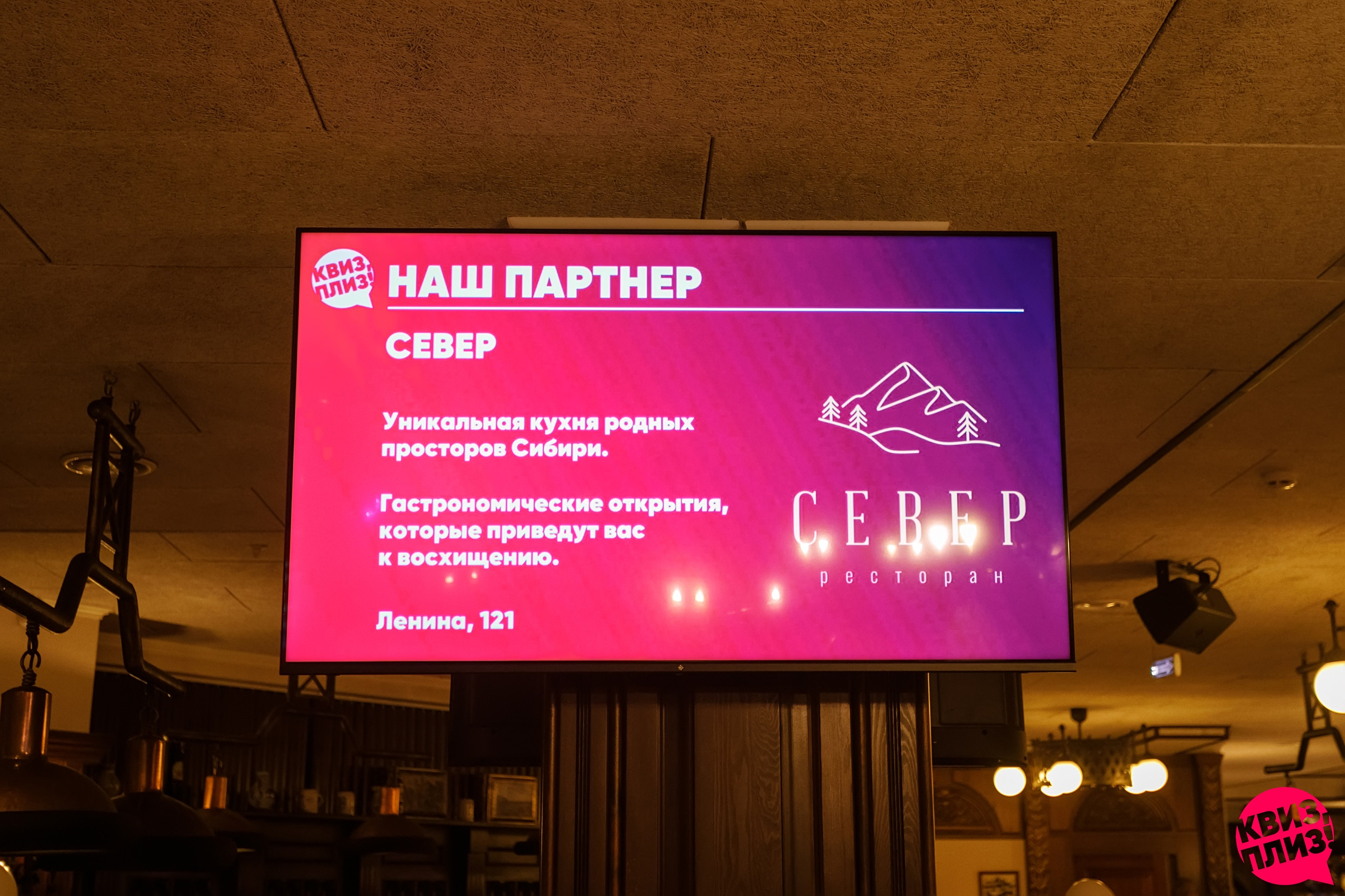 Квиз. Красноярск