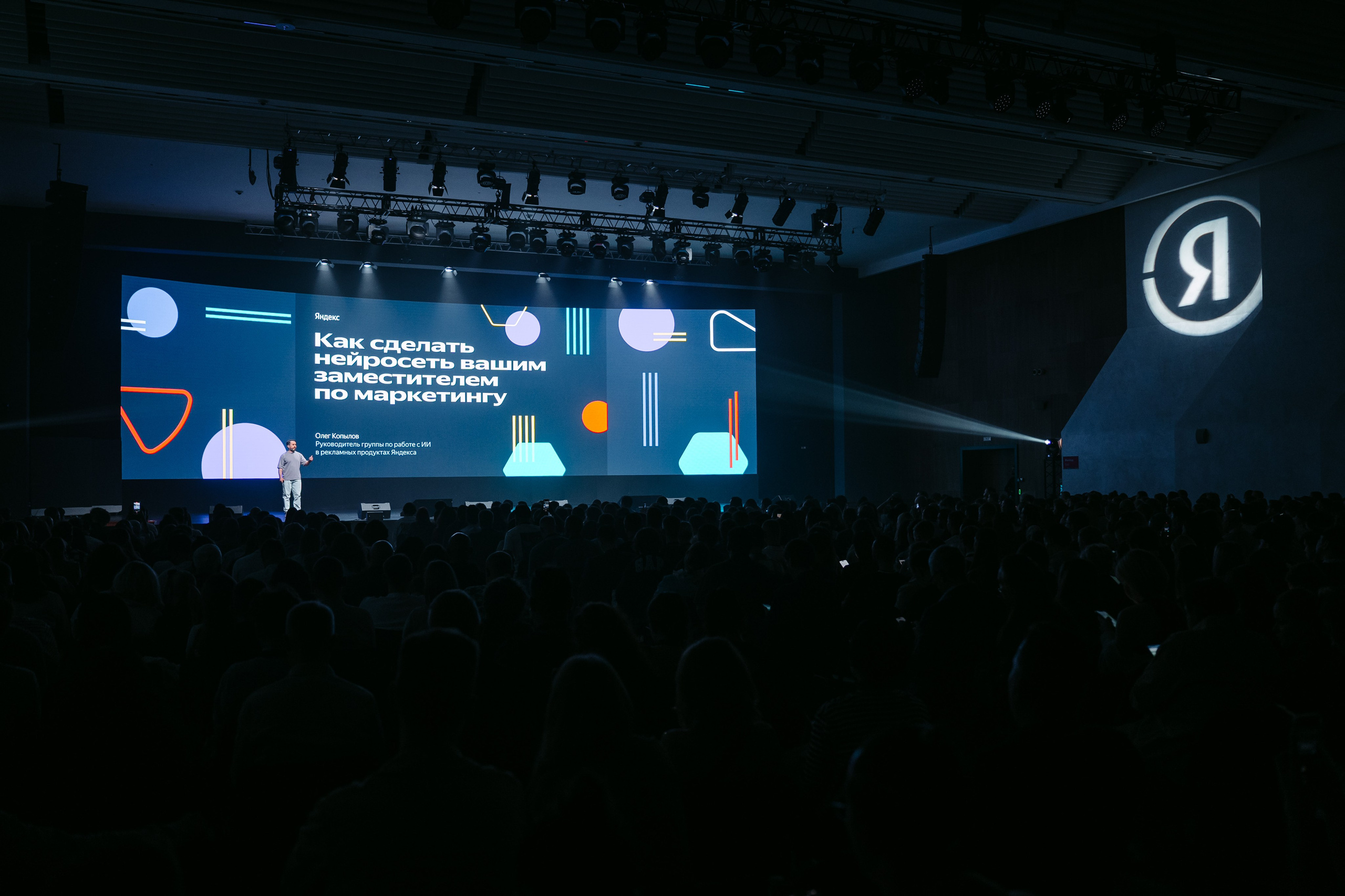 Яндекс Реклама. Конференция в Казани / 2024. Саша Копылов, фотограф в Казани