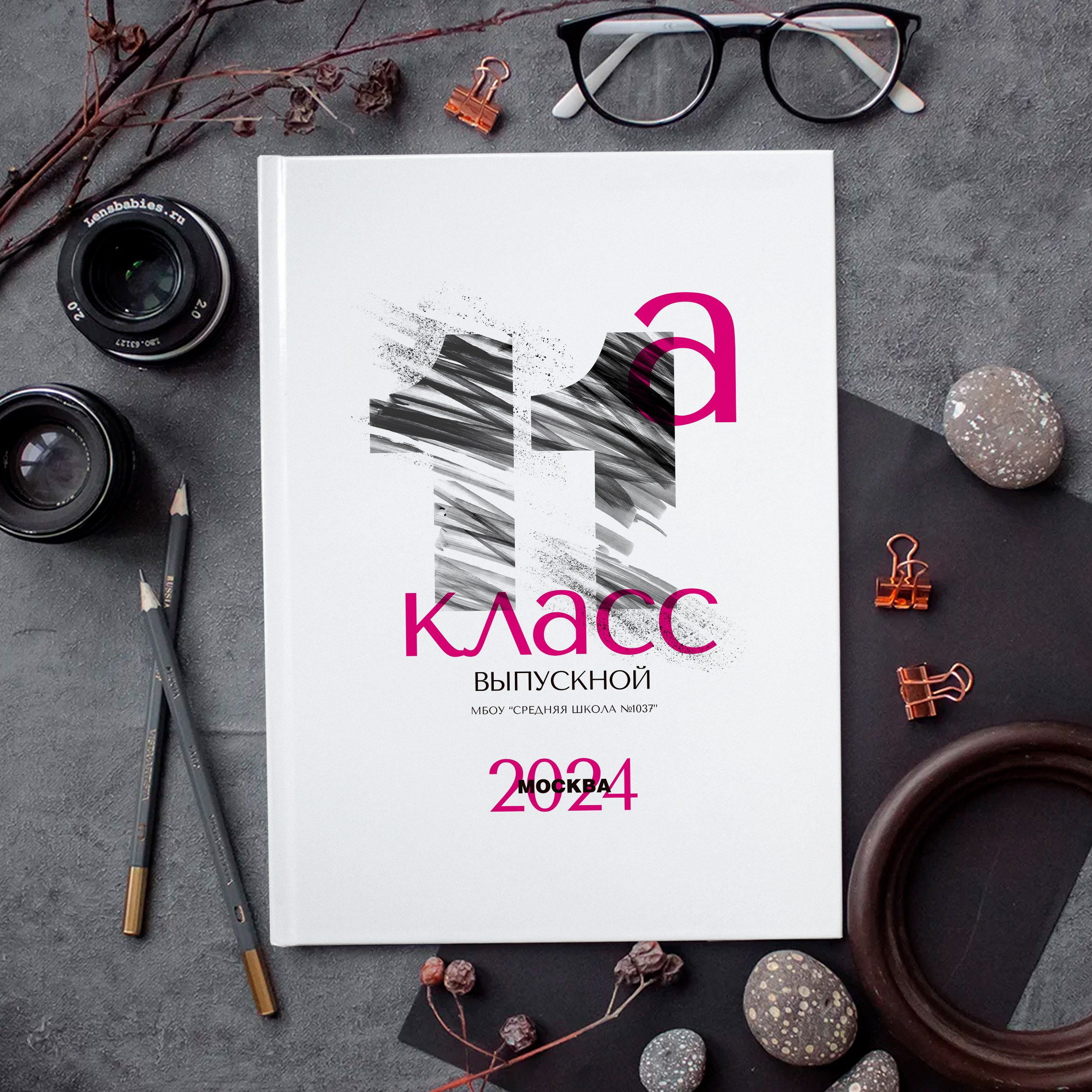 «Графика» обложка. Первенцева Елена. Школьный фотограф в Москве и МО