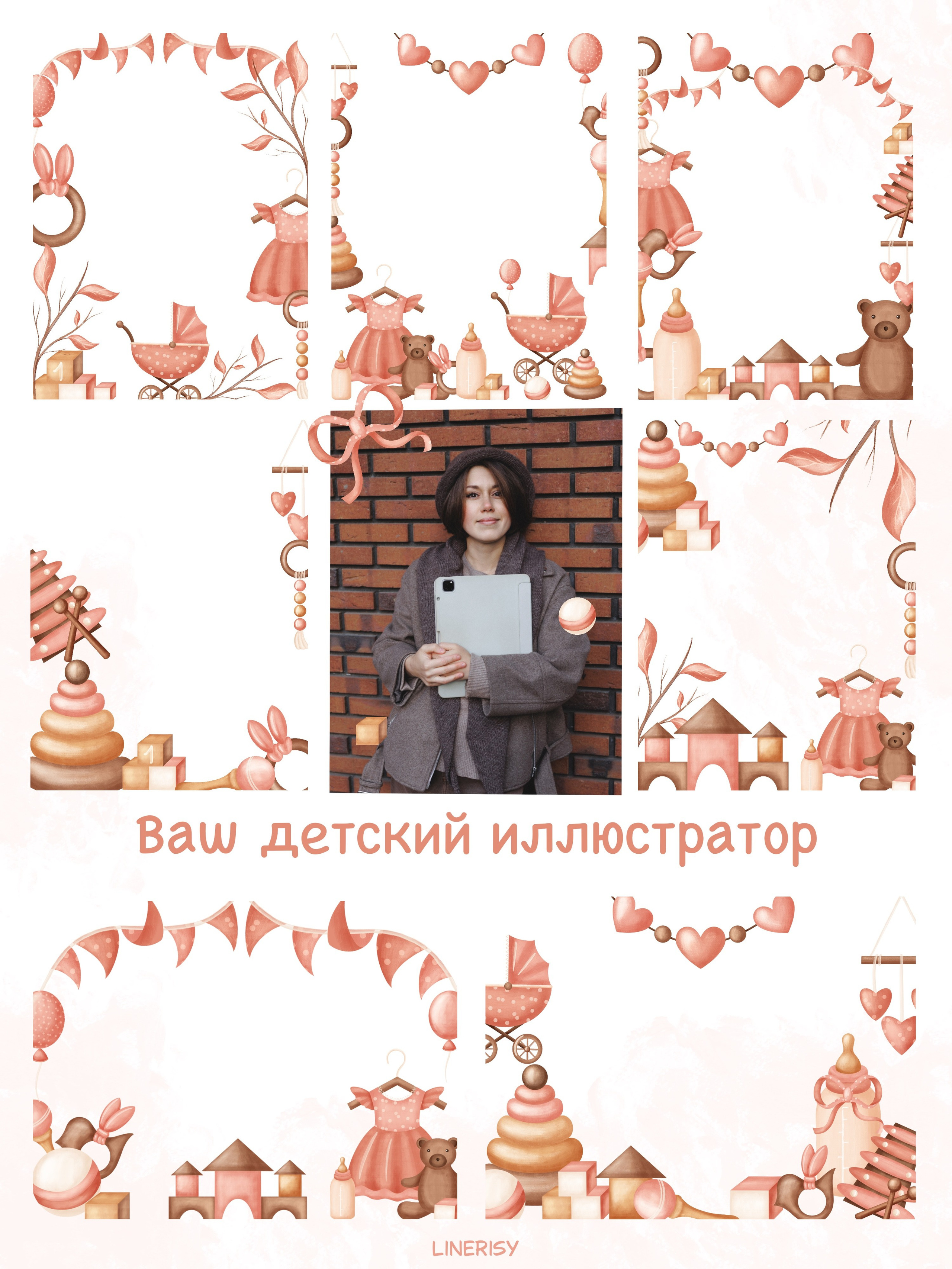 Графическая коллекция «Моя малышка». Художник-иллюстратор Евгения Бекренёва