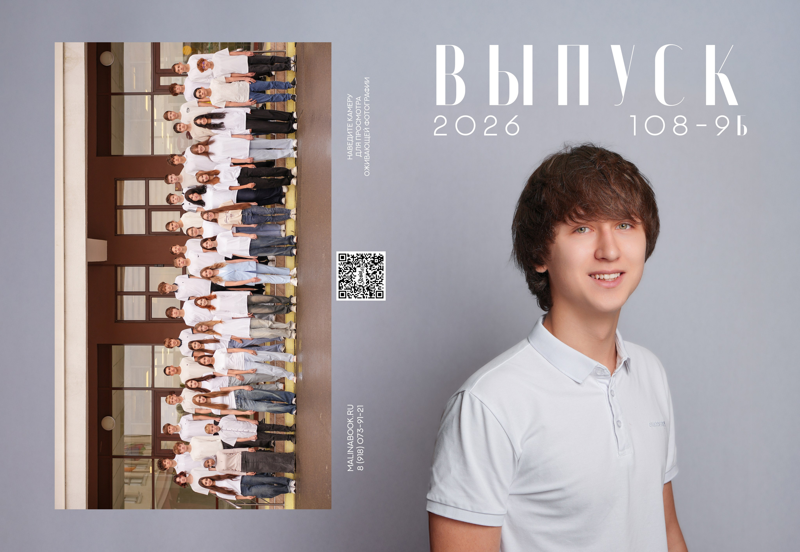 ШКОЛА 108 9 Б. Красивый выпускной альбом в Краснодаре