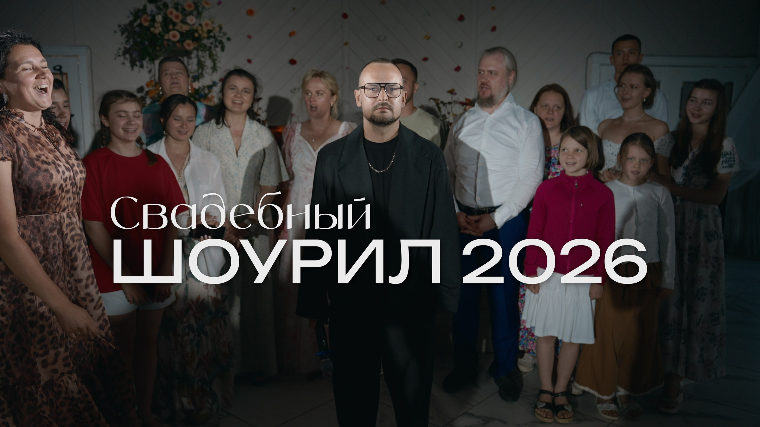 Свадебный шоурил Виктора Лебедева. Видеограф Павел Борисов | Москва | СПБ | Брянск