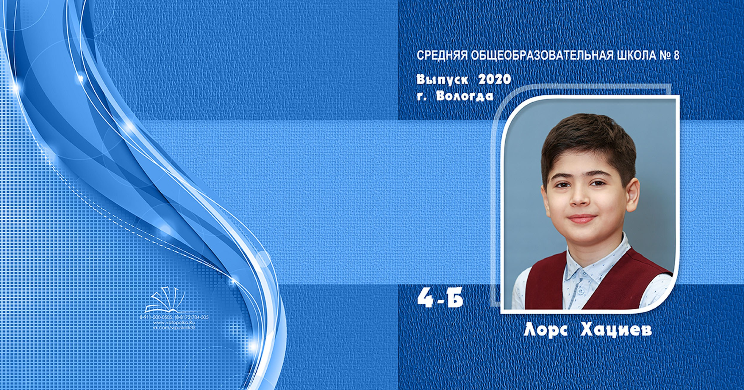 Выпускной альбом для выпускников 4 класса в Вологде