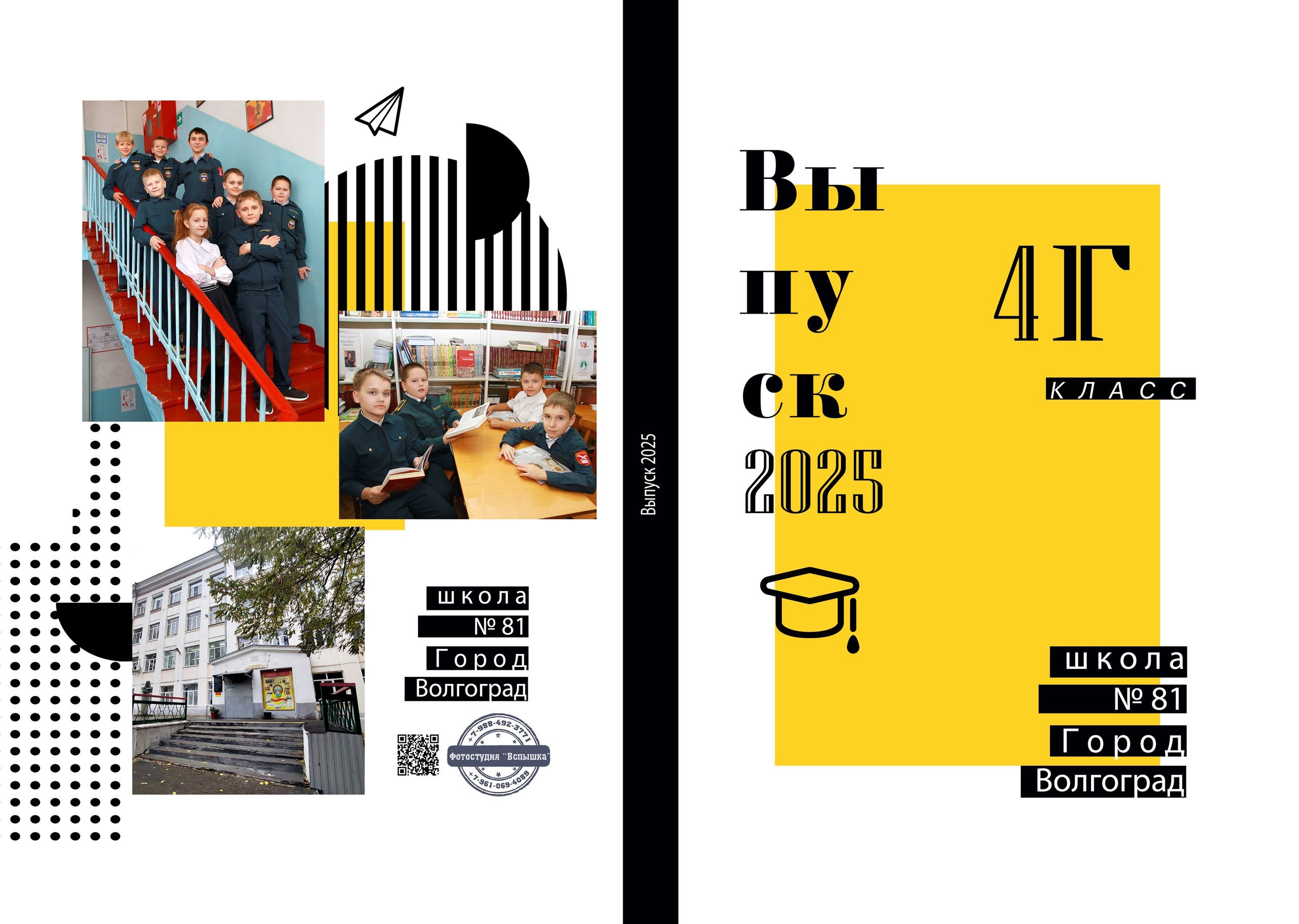 НАЧАЛЬНАЯ ШКОЛА. Выпускные альбомы. Школьный фотограф в Волгограде