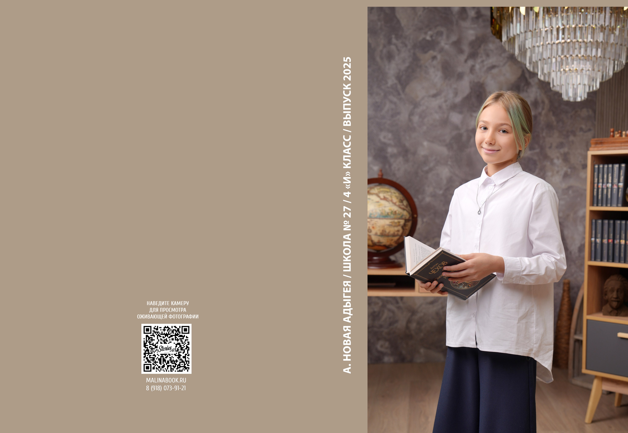 ШКОЛА 27 — 4 «И» класс. Красивый выпускной альбом в Краснодаре