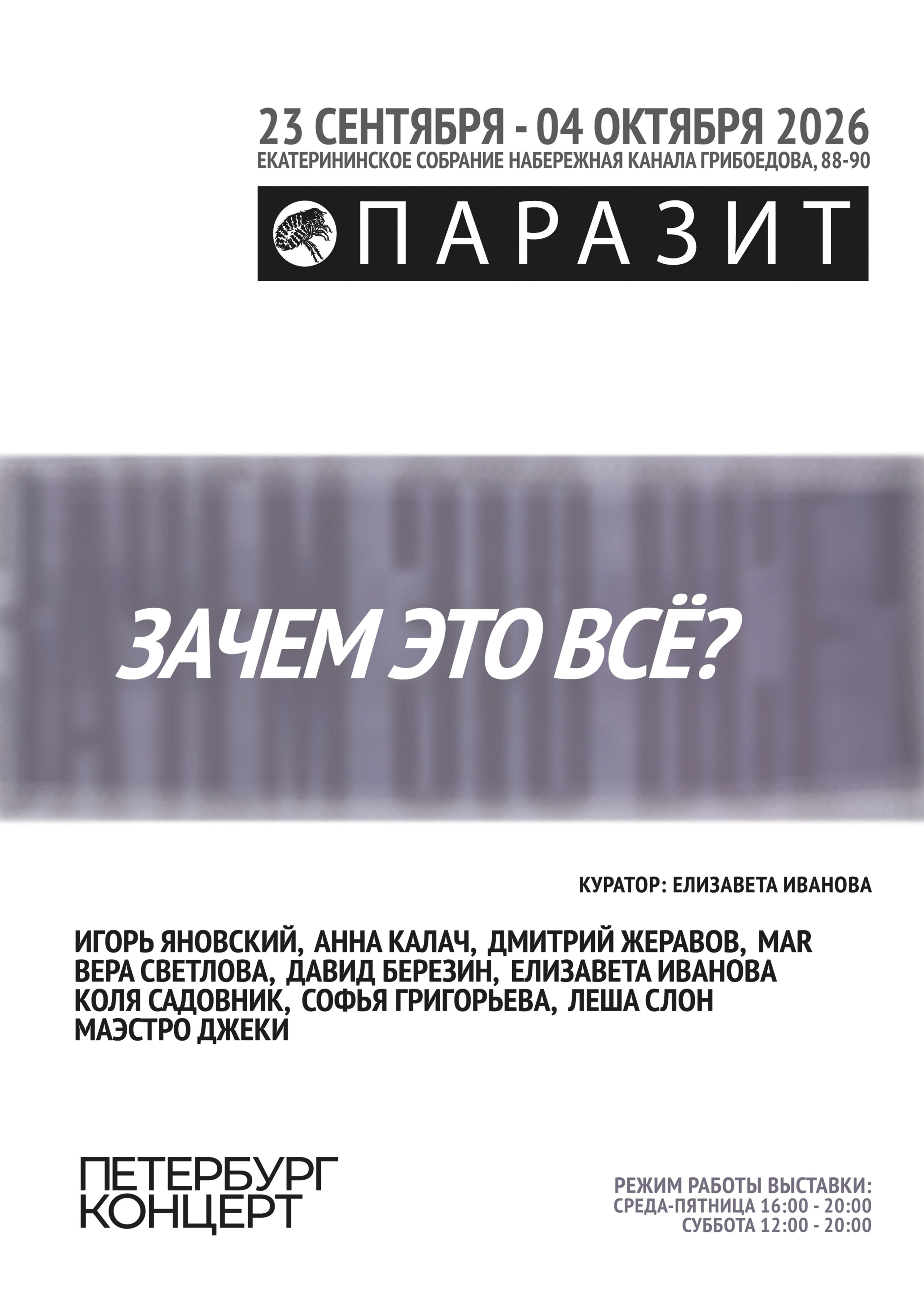 Елизавета Иванова — независимый куратор, культуролог, исследователь художественных практик, художник