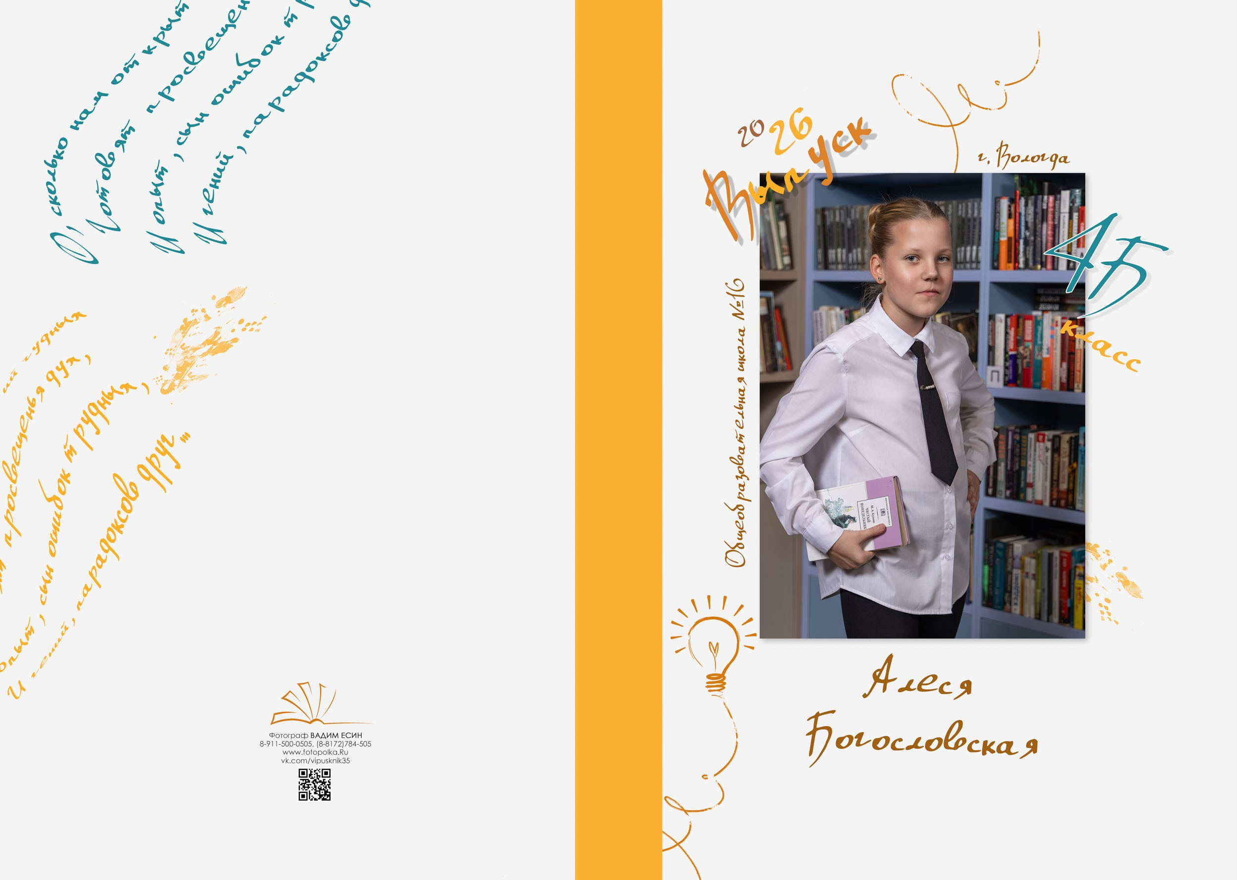 Выпуск 2026 | ШК-16 | 4Б кл | Планшет+