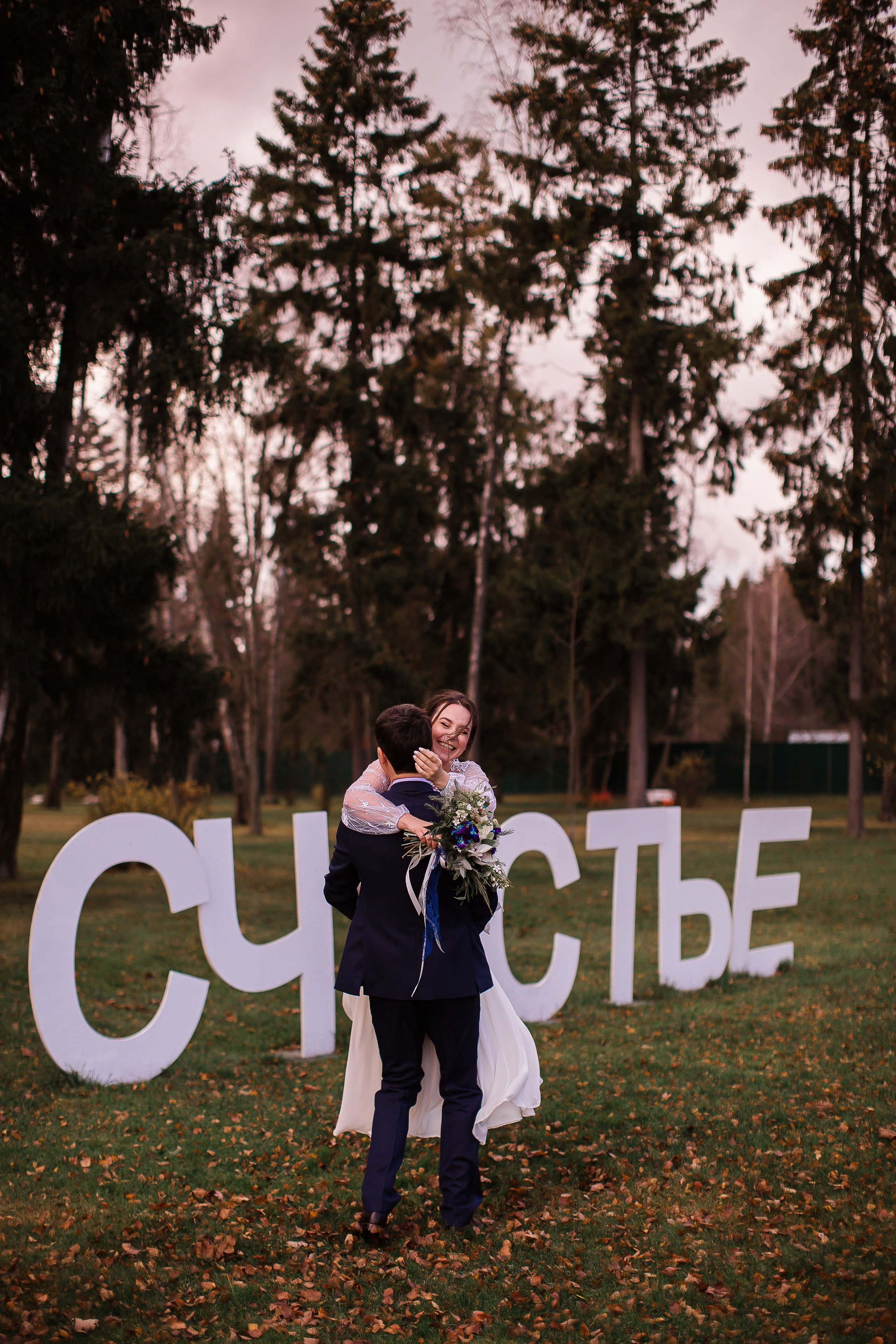 Катя и Слава 7.11.2020. Фотограф НатаФото (Наталья Яковенко) Дмитров Москва Питер