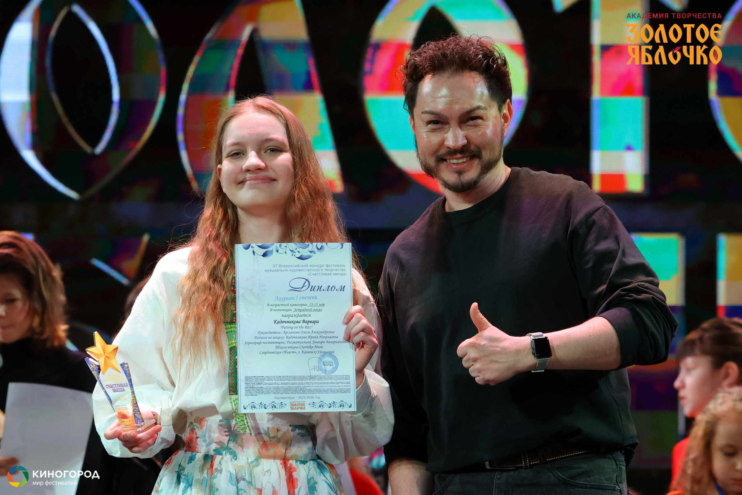 31 января, г. Екатеринбург. Золотое яблочко