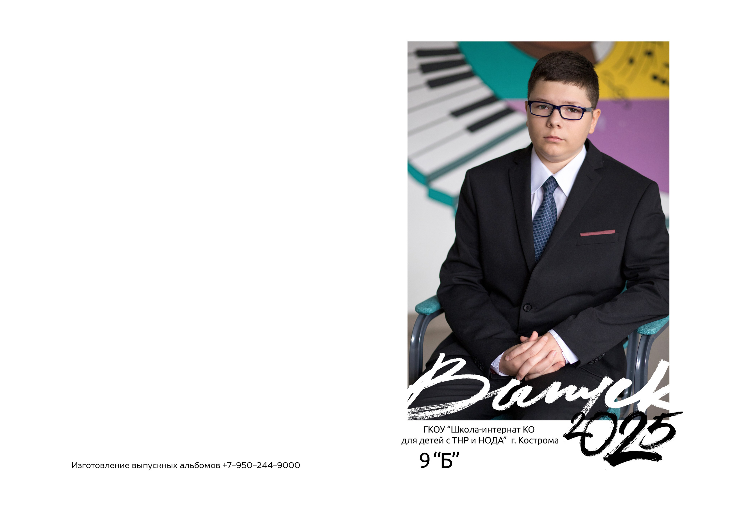 Планшет без групповых фотографий 9 класс. Выпускные альбомы, индивидуальные фотосессии в Костроме