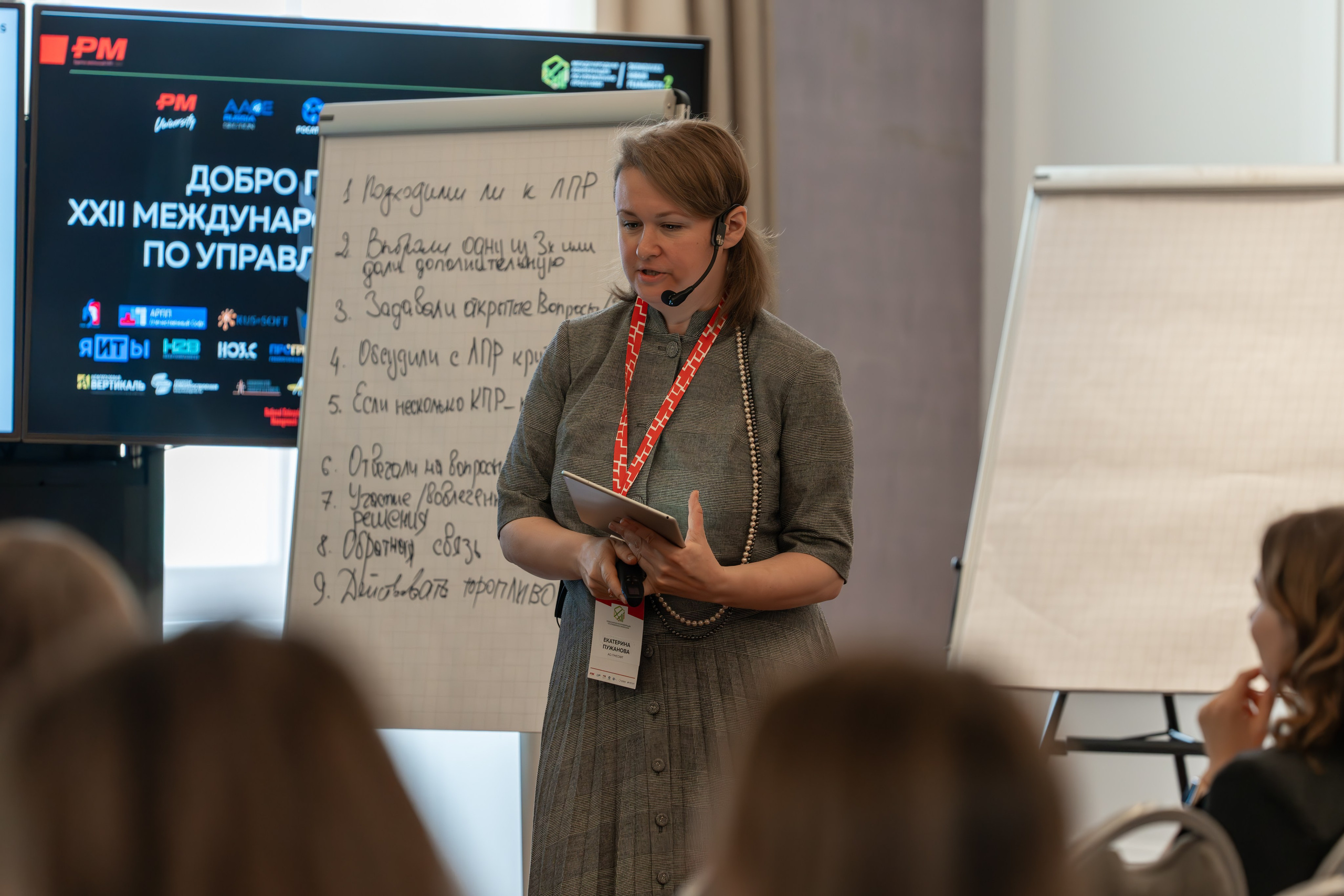 Международная конференция по управлению проектами. Репортажный фотограф в Красной Поляне и Сочи Павлюченко Екатерина