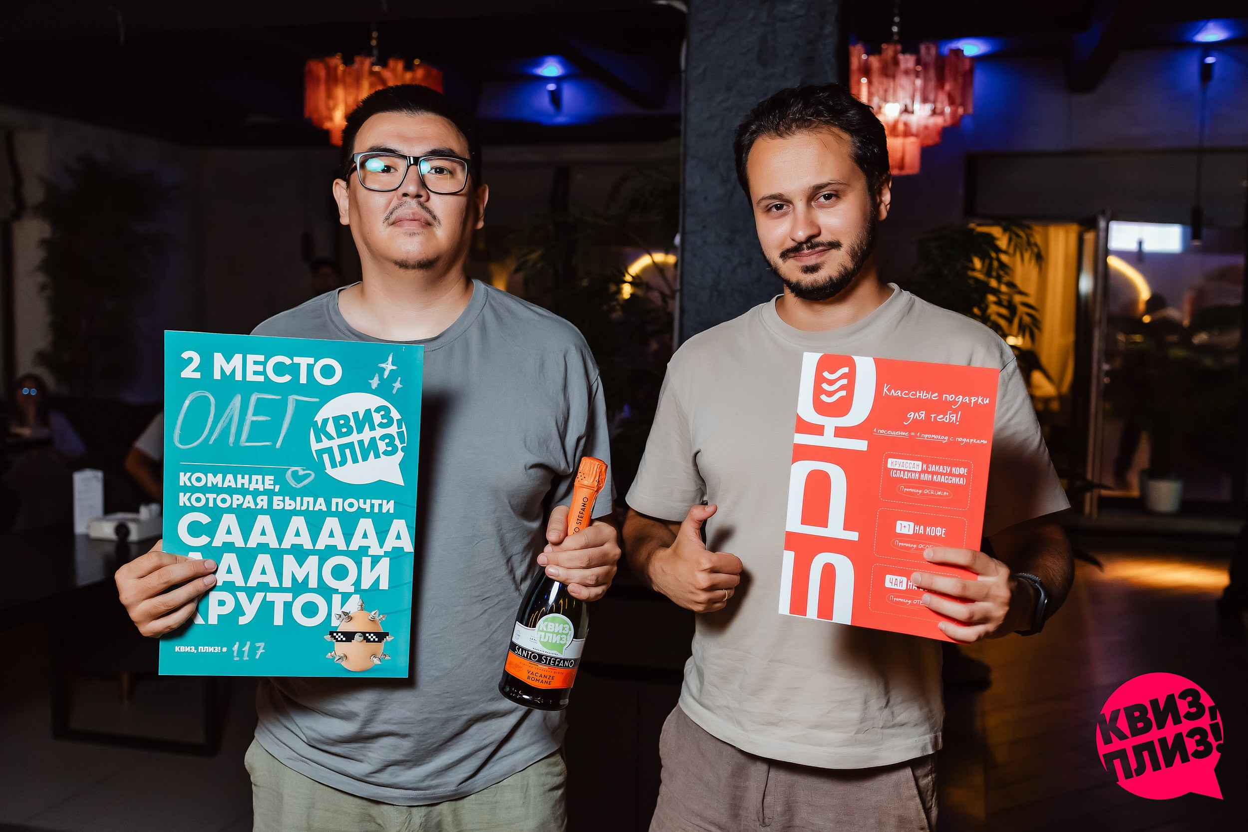 Квиз, плиз!. Кипятком Павлодар