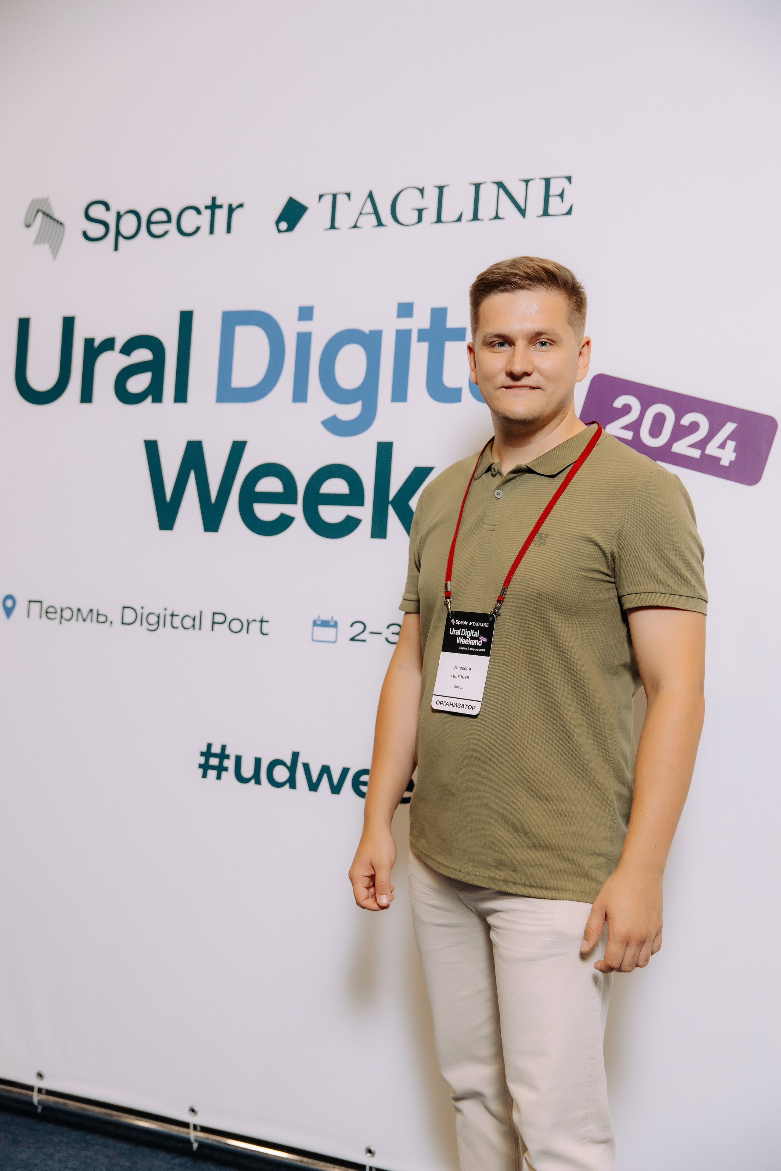 Ural Digital Weekend 2024. Фотосъемка свадебных, семейных и корпоративных мероприятий в Перми
