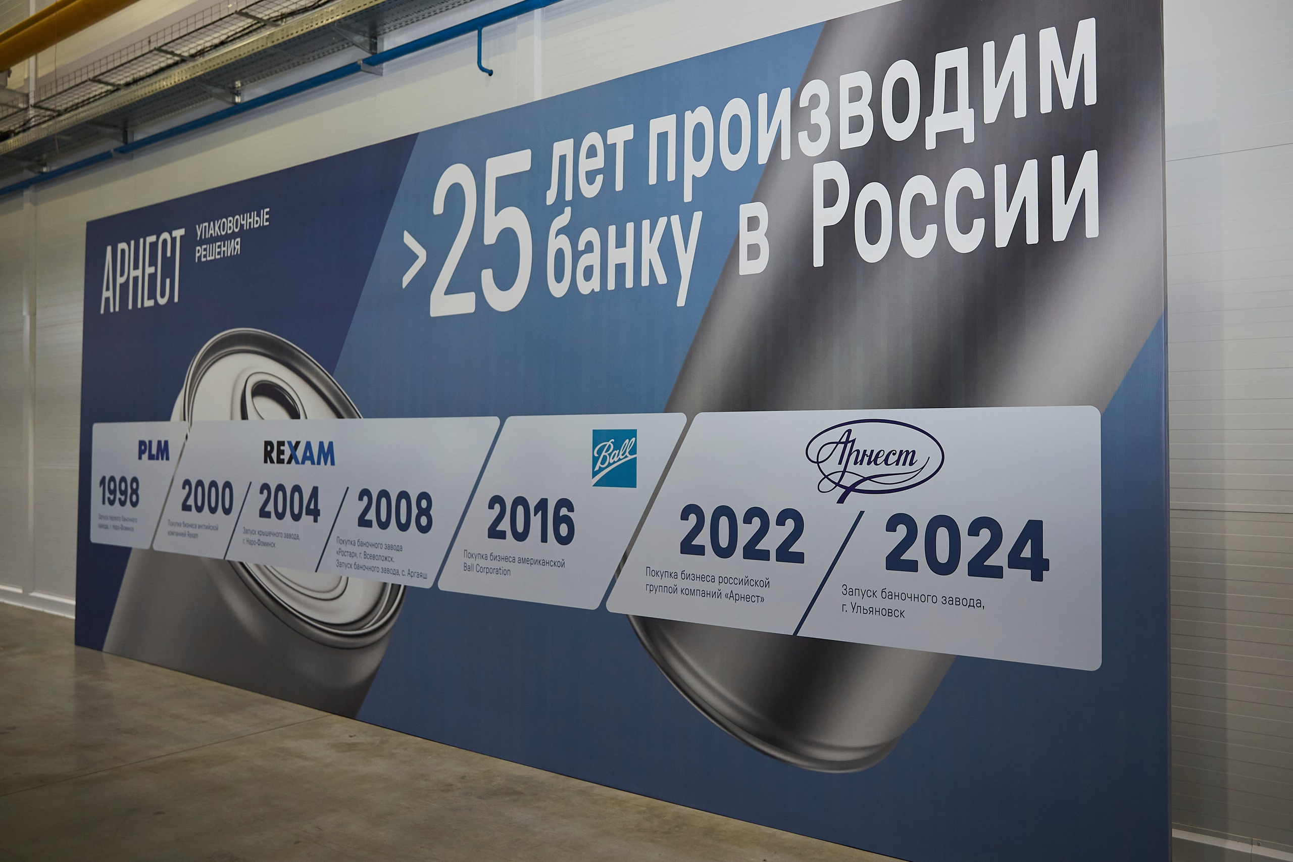 Открытие завода Арнест. Фотограф ваших самых ярких событий в Москве и СПБ. Збронская Юлия