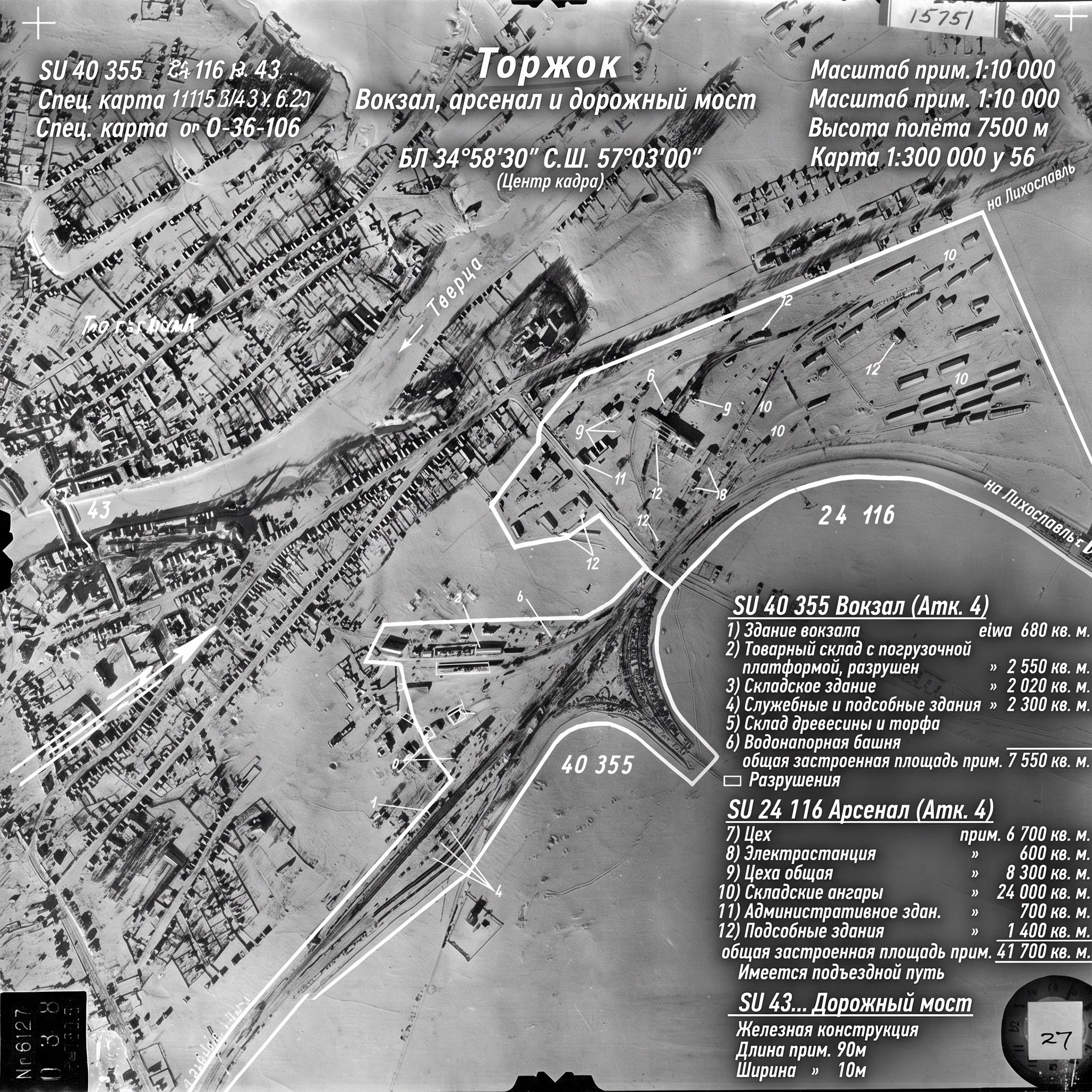 Аэрофотосъемка Торжка люфтваффе 1941–1943: архивные фото ВОВ