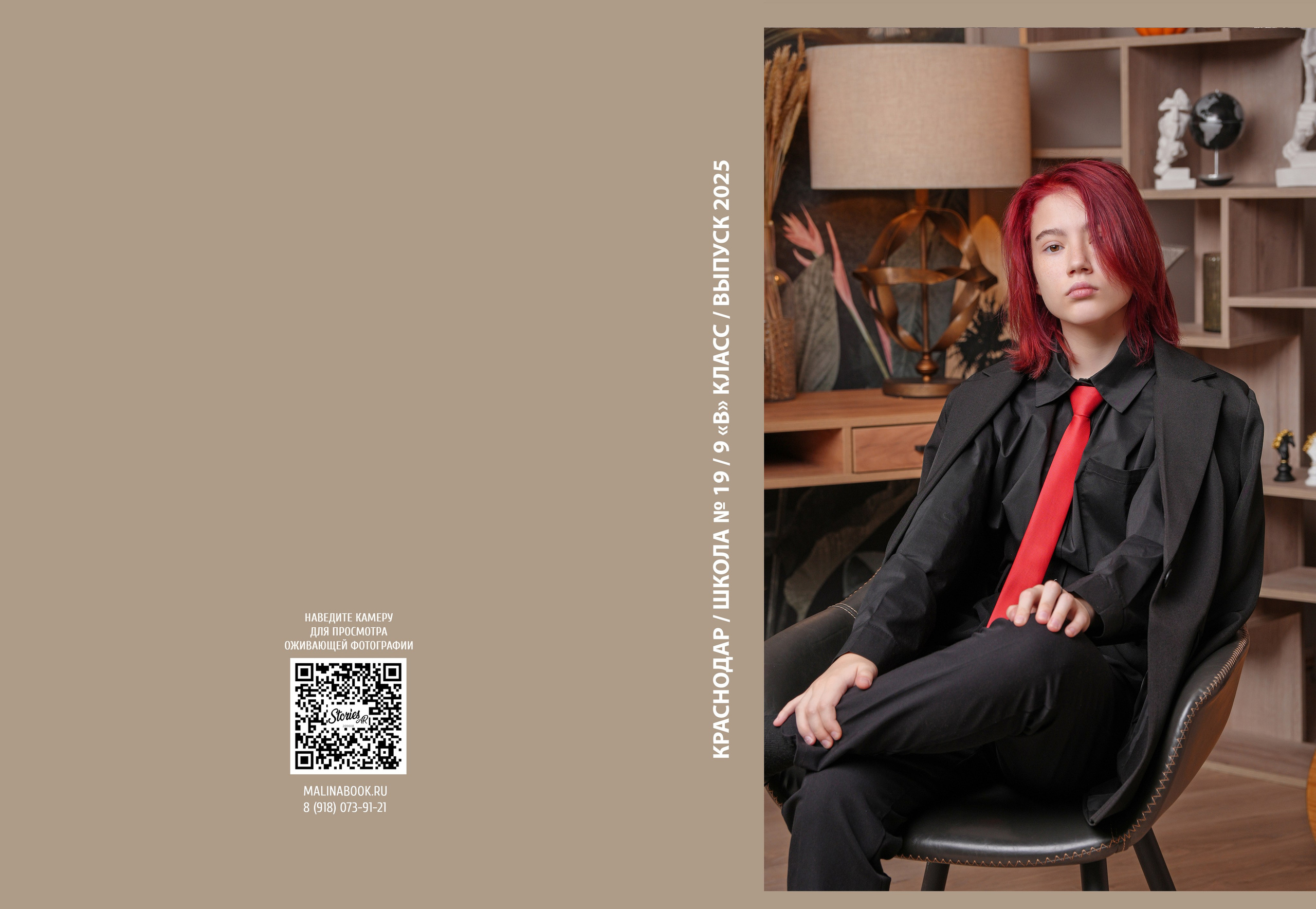 ШКОЛА 19 — 9 «В» класс. Красивый выпускной альбом в Краснодаре