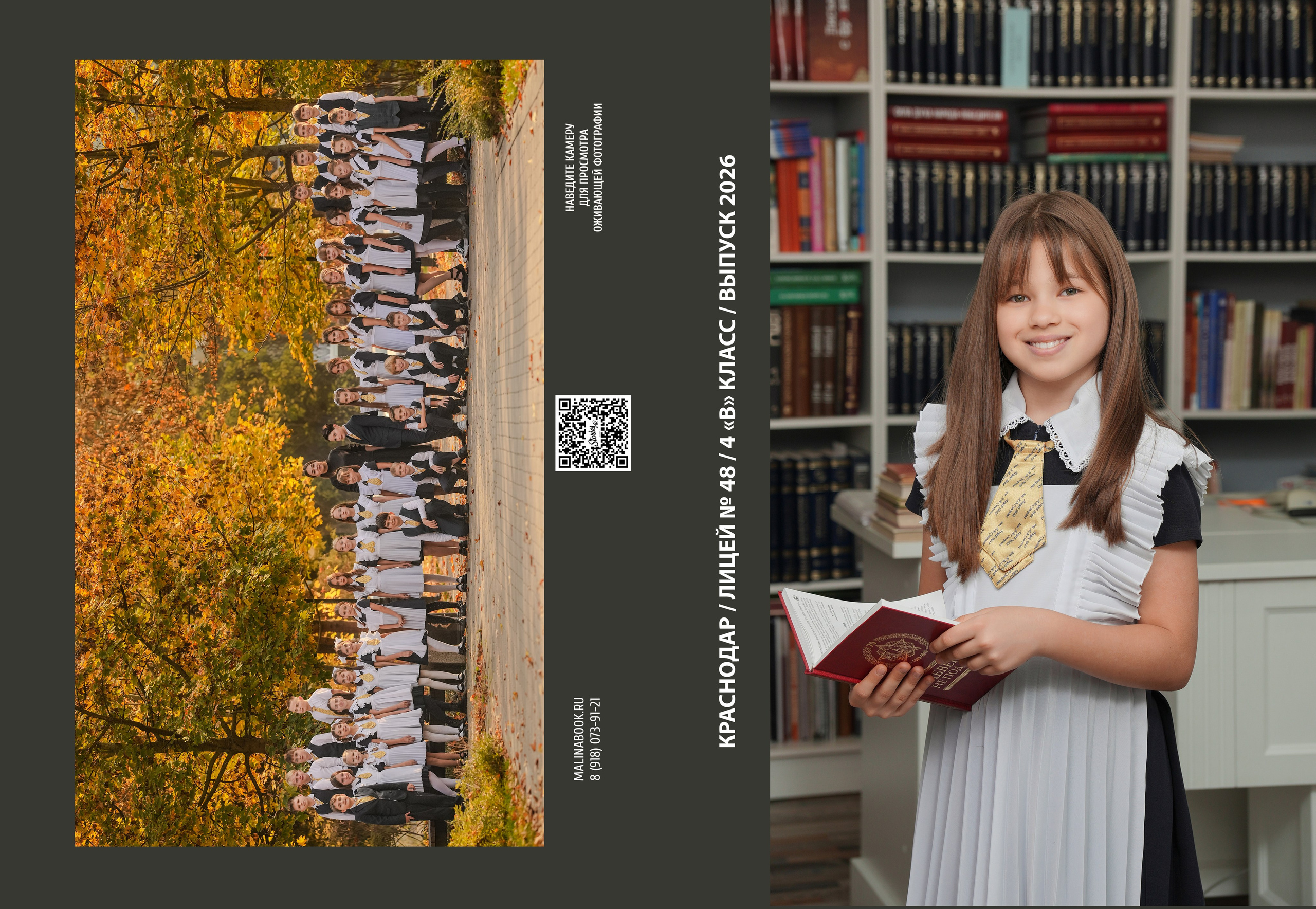 ЛИЦЕЙ 48 4 В. Красивый выпускной альбом в Краснодаре