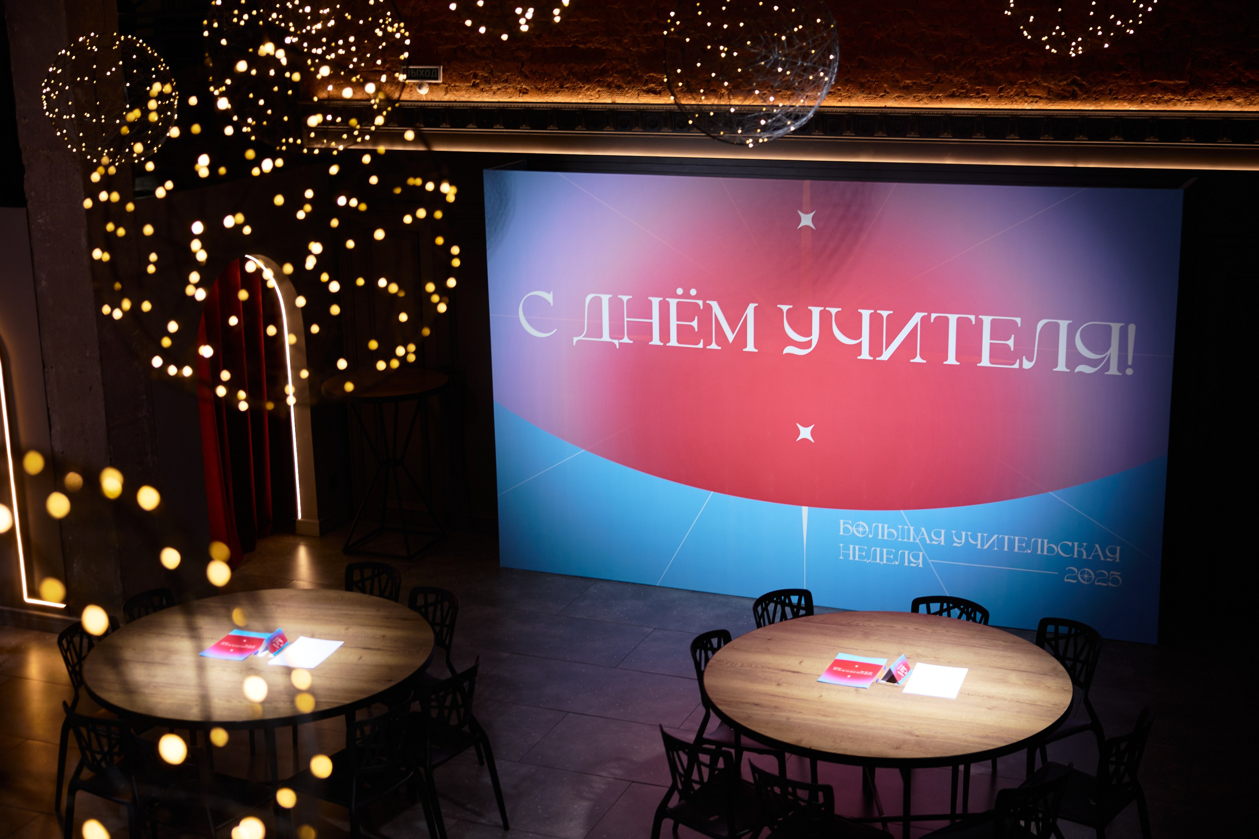 Квиз. День учителя 2025. Коммерческий фотограф в Красноярске | Светлана Мищук