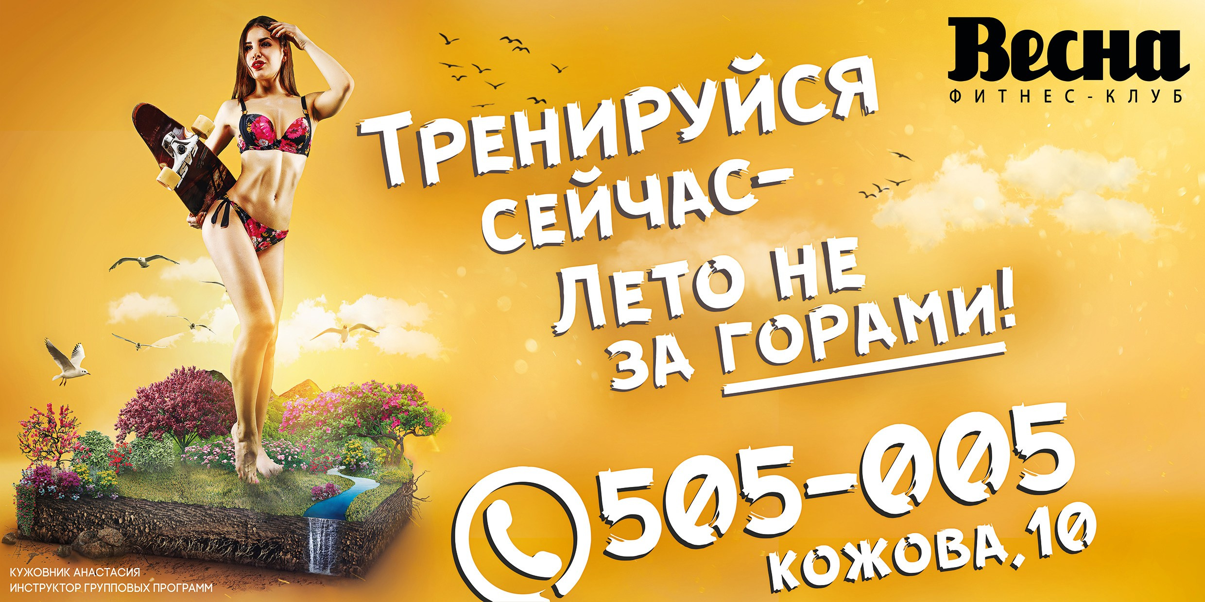 Фитнес баннера. Фотограф Москва