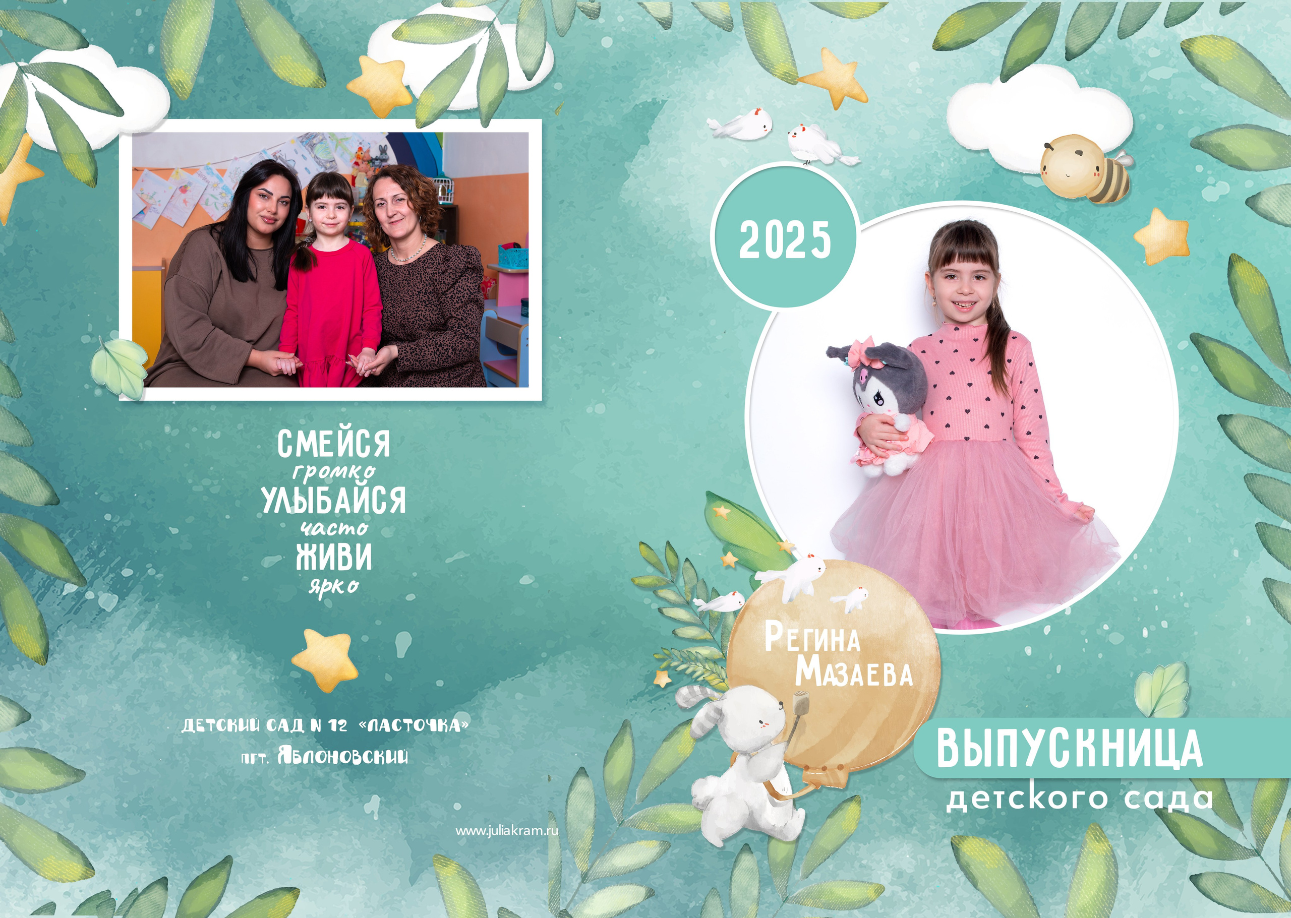 Д/с Ласточка (Ябл.). JuliaKram.ru