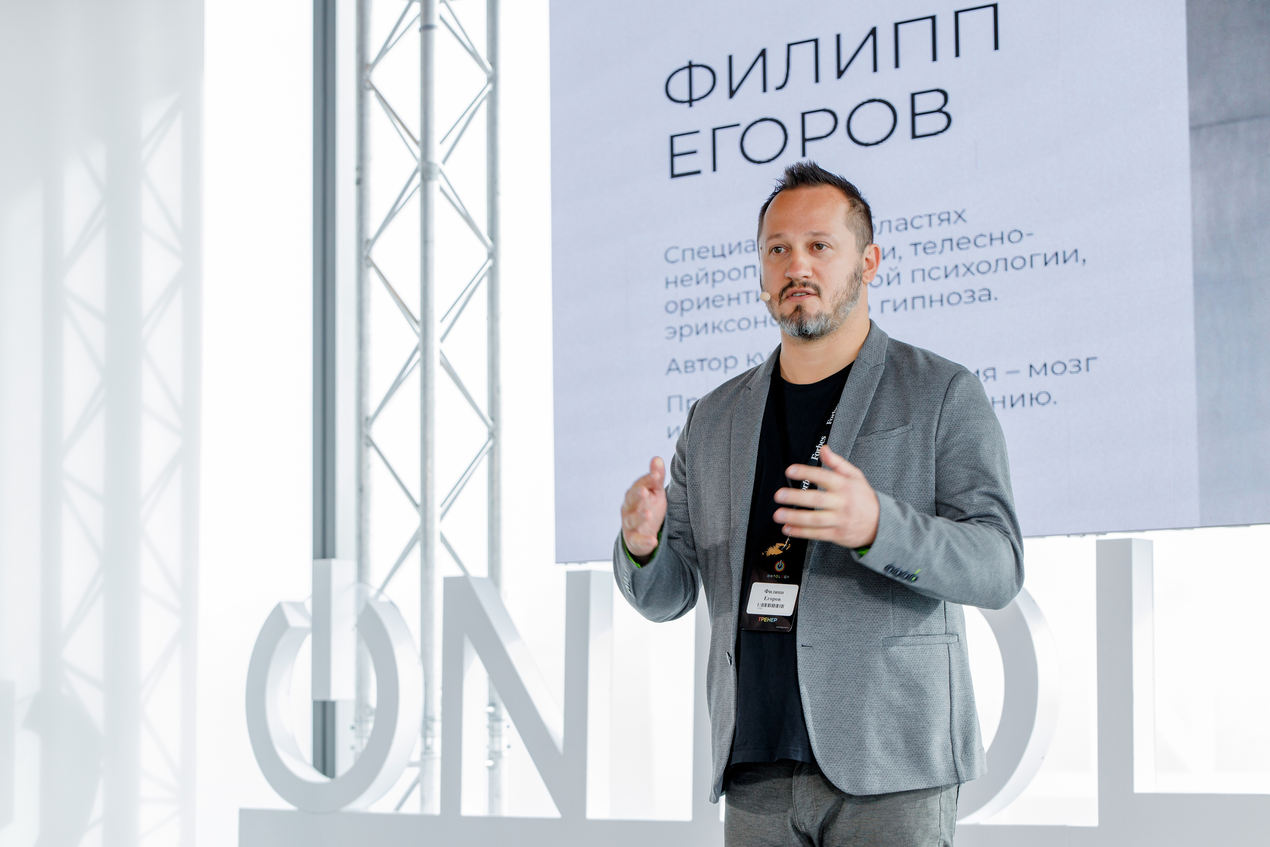 Фотографии с Forbes Ontology 12. Репортажный фотограф Семён Борисов | Москва