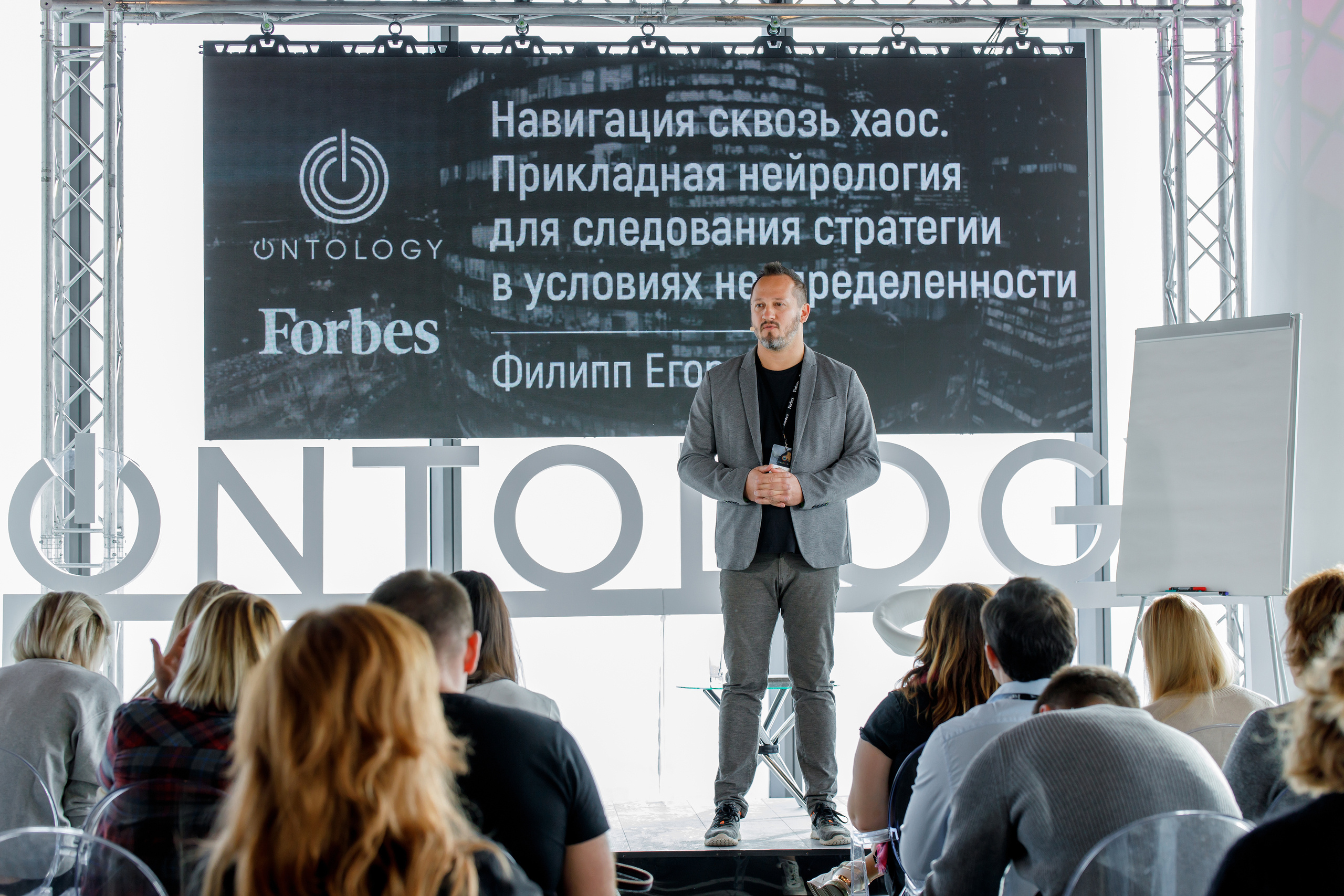 Фотографии с Forbes Ontology 12. Репортажный фотограф Семён Борисов | Москва