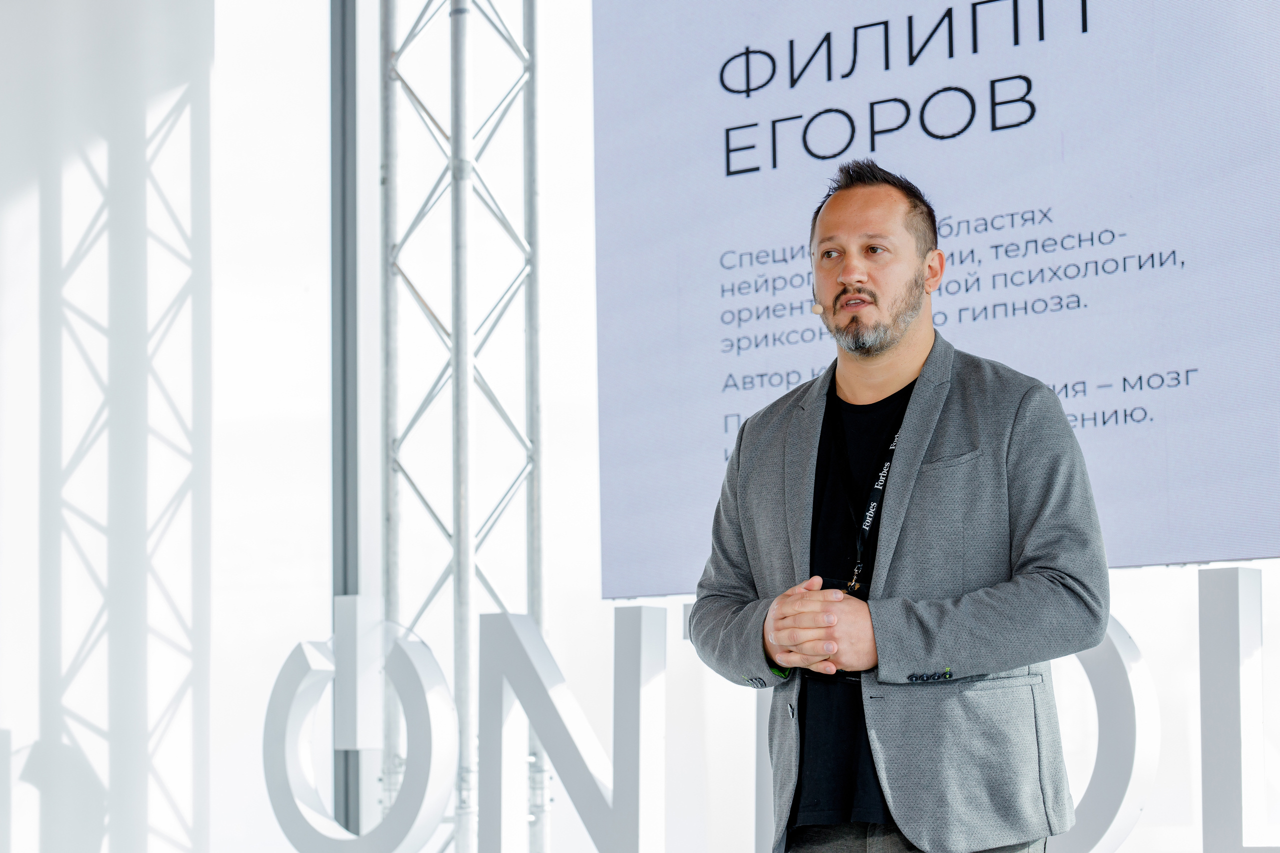 Фотографии с Forbes Ontology 12. Репортажный фотограф Семён Борисов | Москва