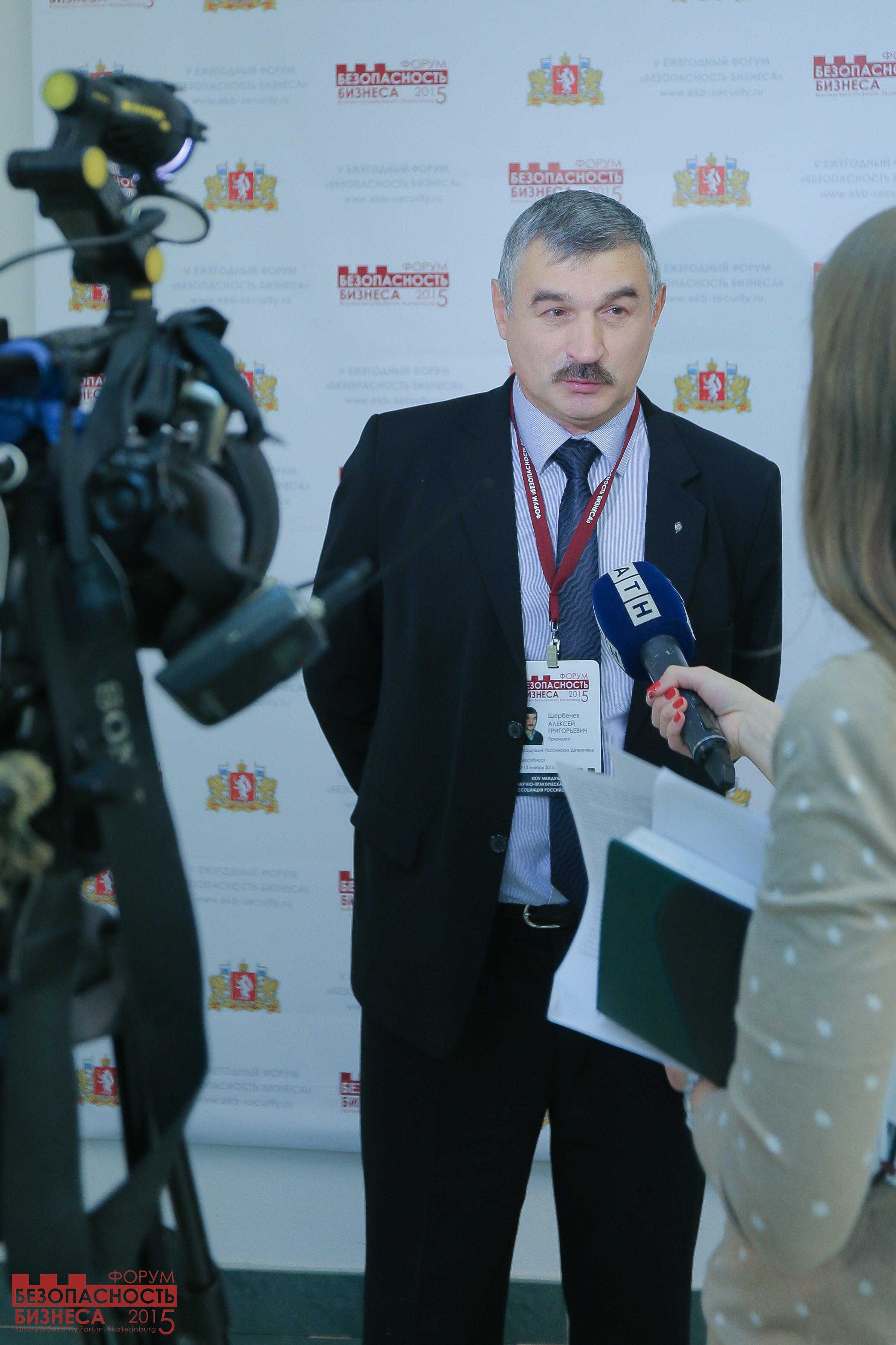 V Форум Безопасность бизнеса 2015. Сфера безопасности