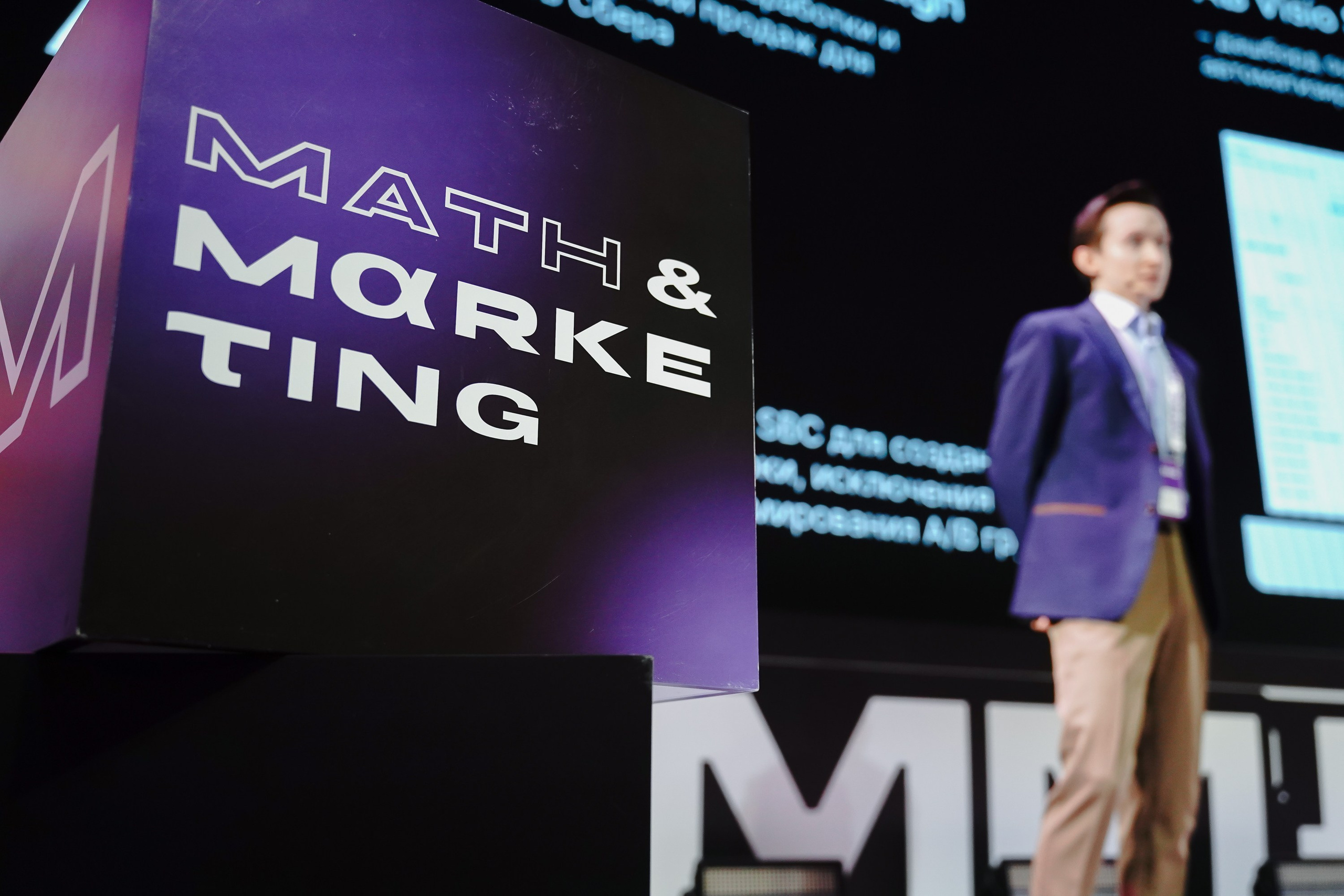 Матемаркетинг — 7–8 ноября 2024. Фотобанк Матемаркетинг