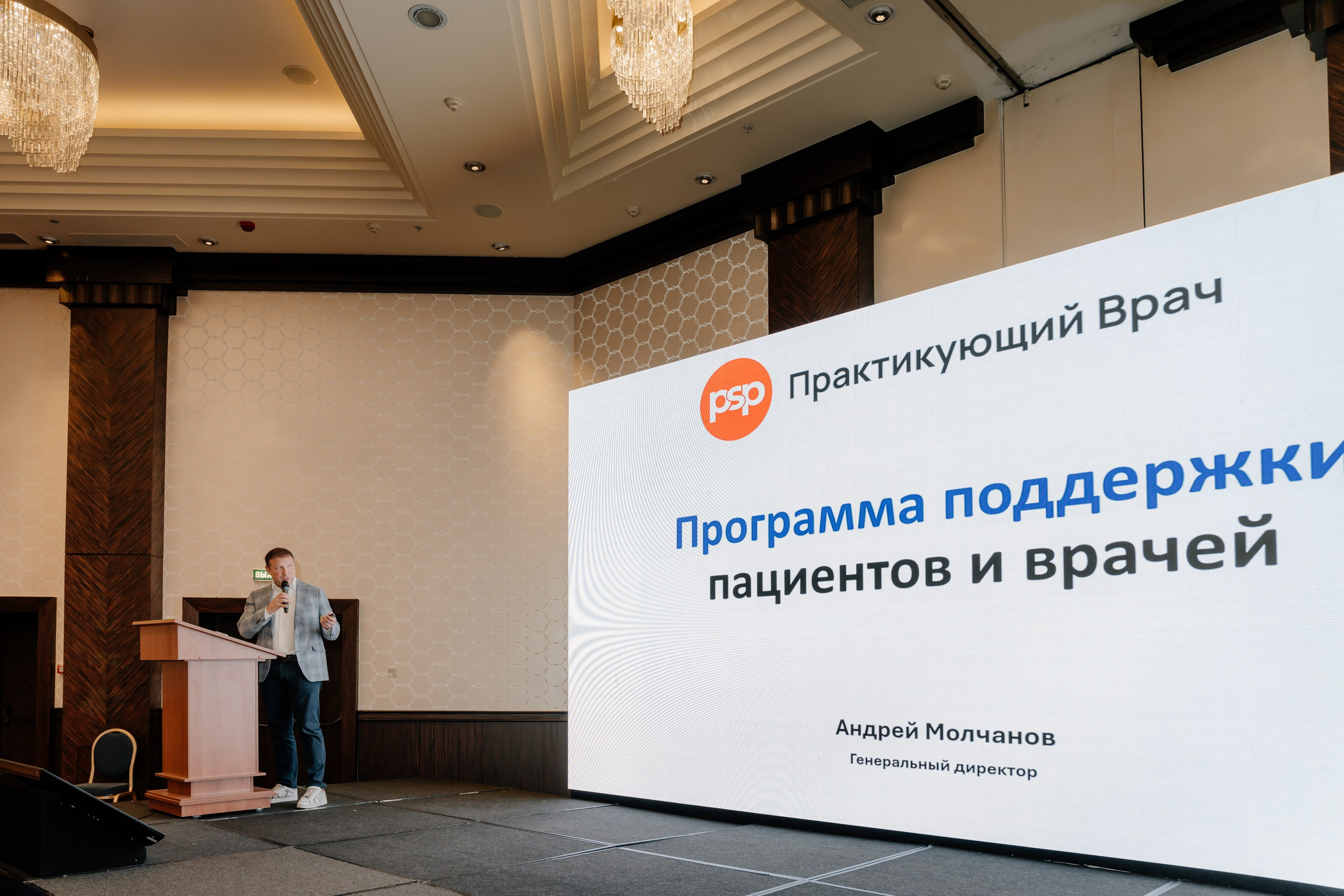 Конференция. Фотограф | Анна Закандырина| Москва