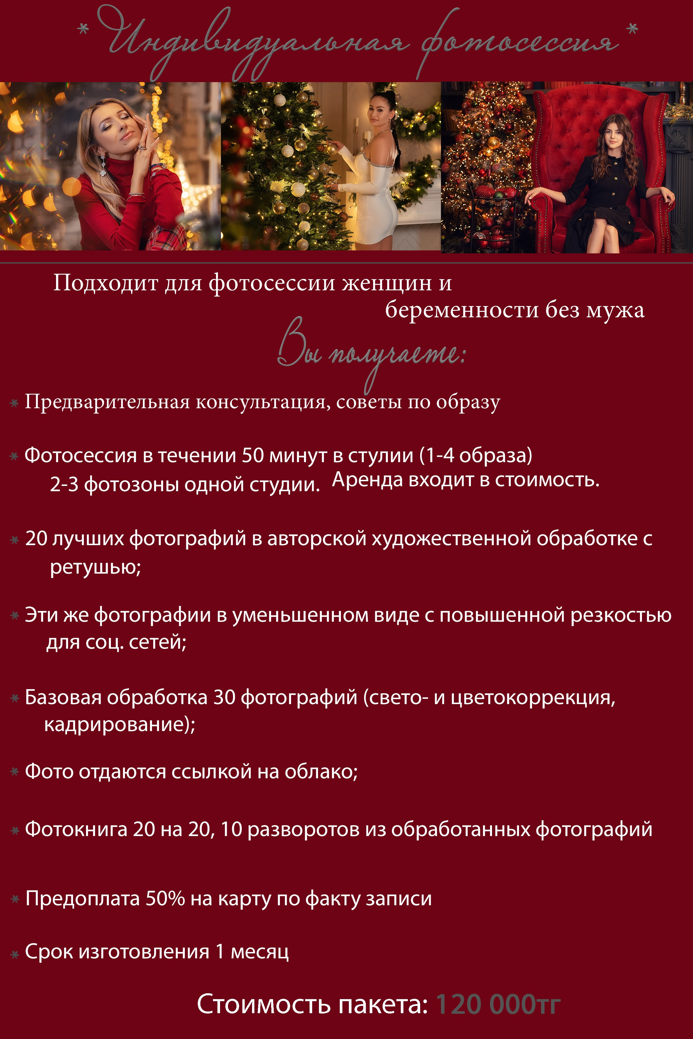 Наталья Плющ. Фотостудия Алматы — 2 Stula.Studio | Аренда залов