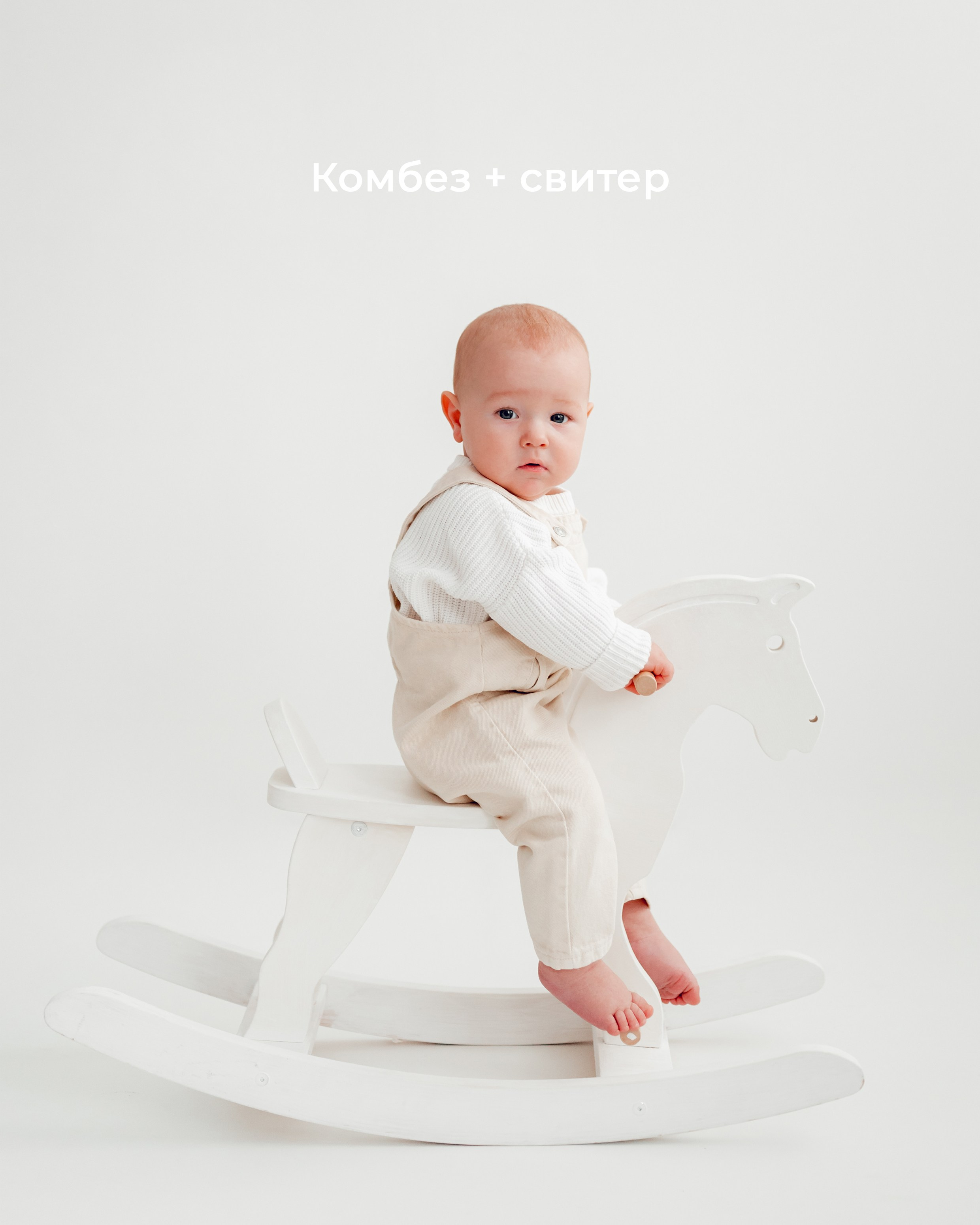 5 любимых образов для малышей из моего студийного гардероба. Детская и семейная фотостудия Ольги Синицкой, ст. Брюховецкая