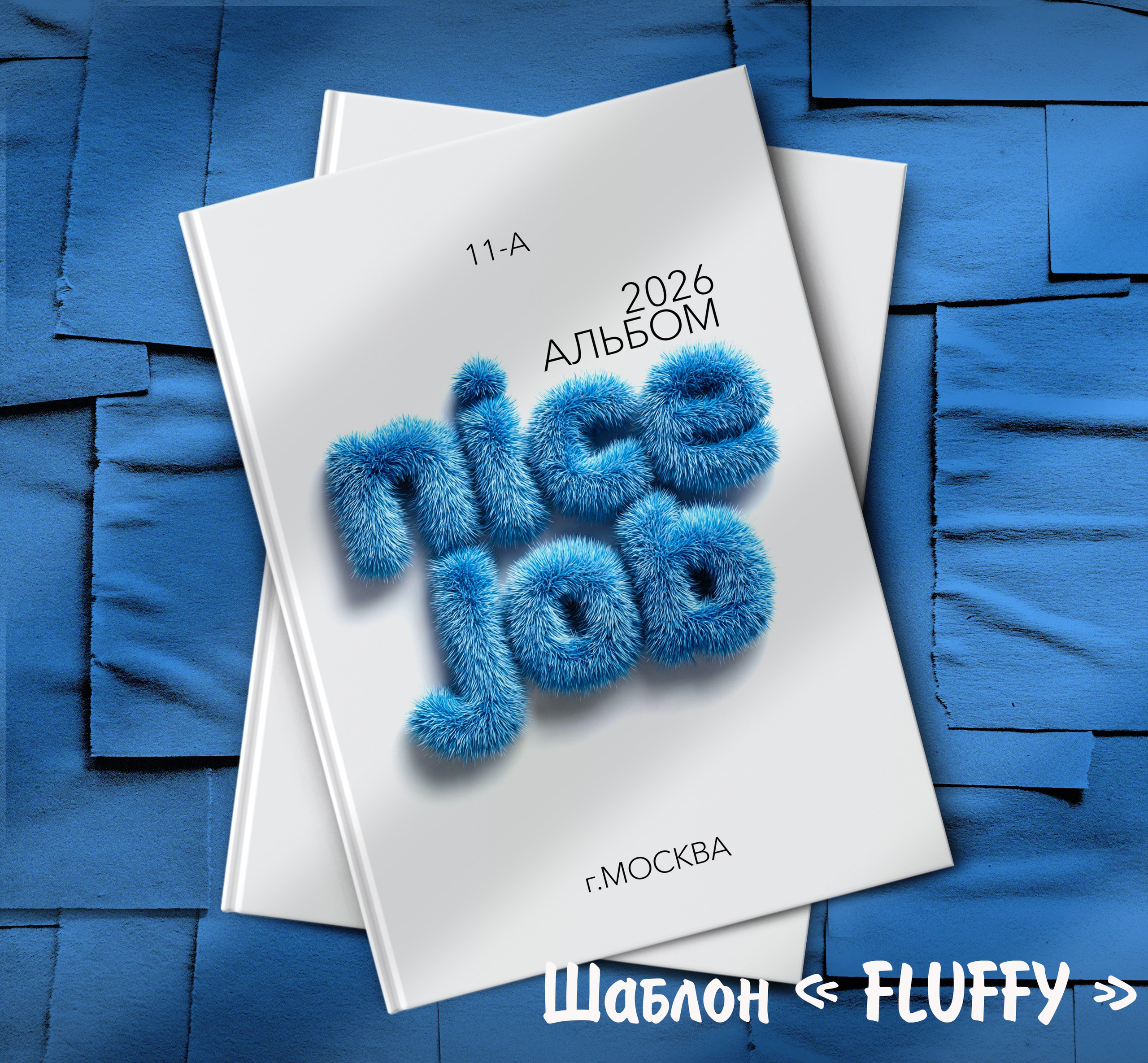 Шаблоны. Выпускные альбомы в Крыму