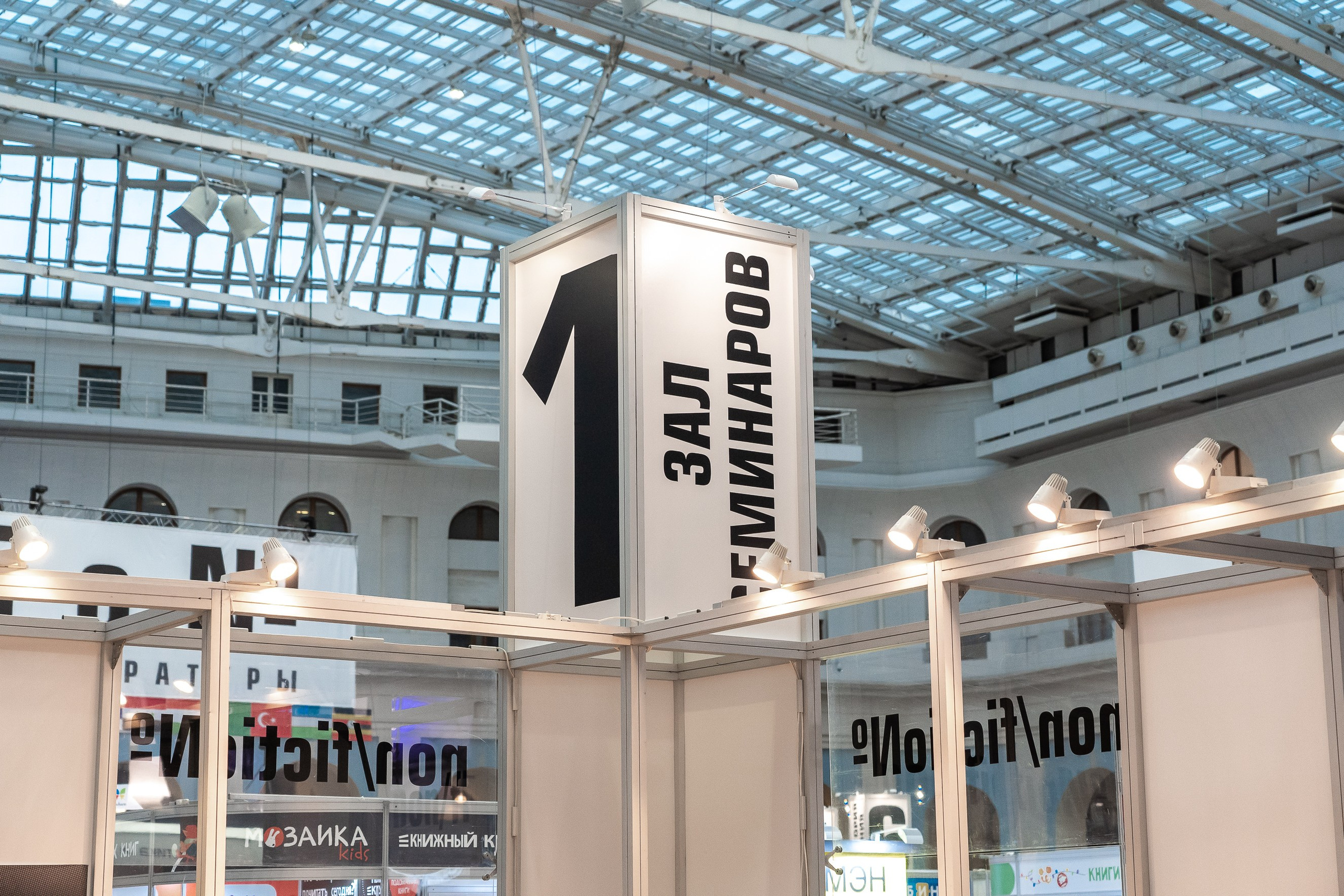 NON/FICTION ярмарка интеллектуальной литературы. Фотограф Москва Екатерина Бондаренко