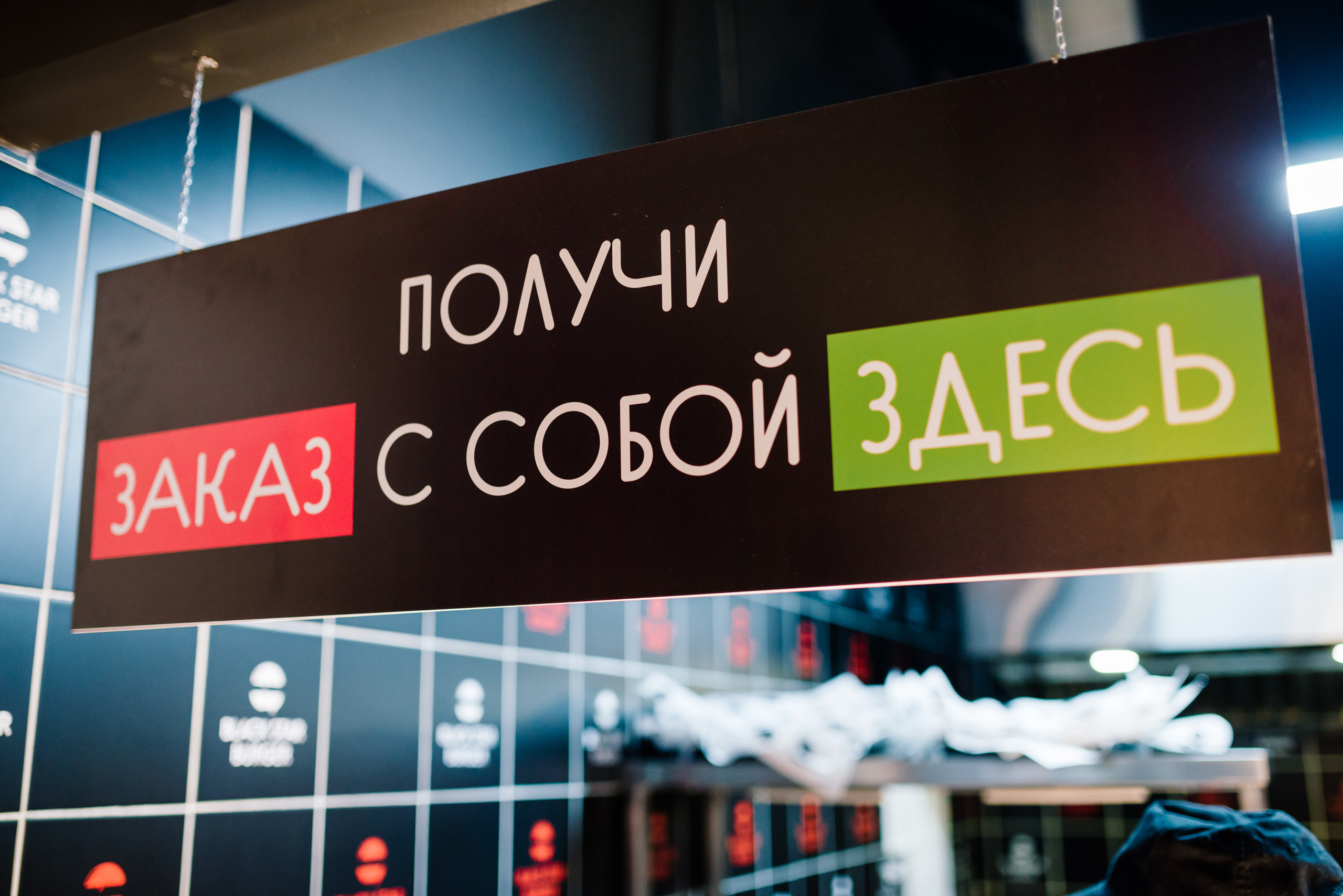 Красногорск Бургер. Свадебный фотограф Москва Юрий Кульман