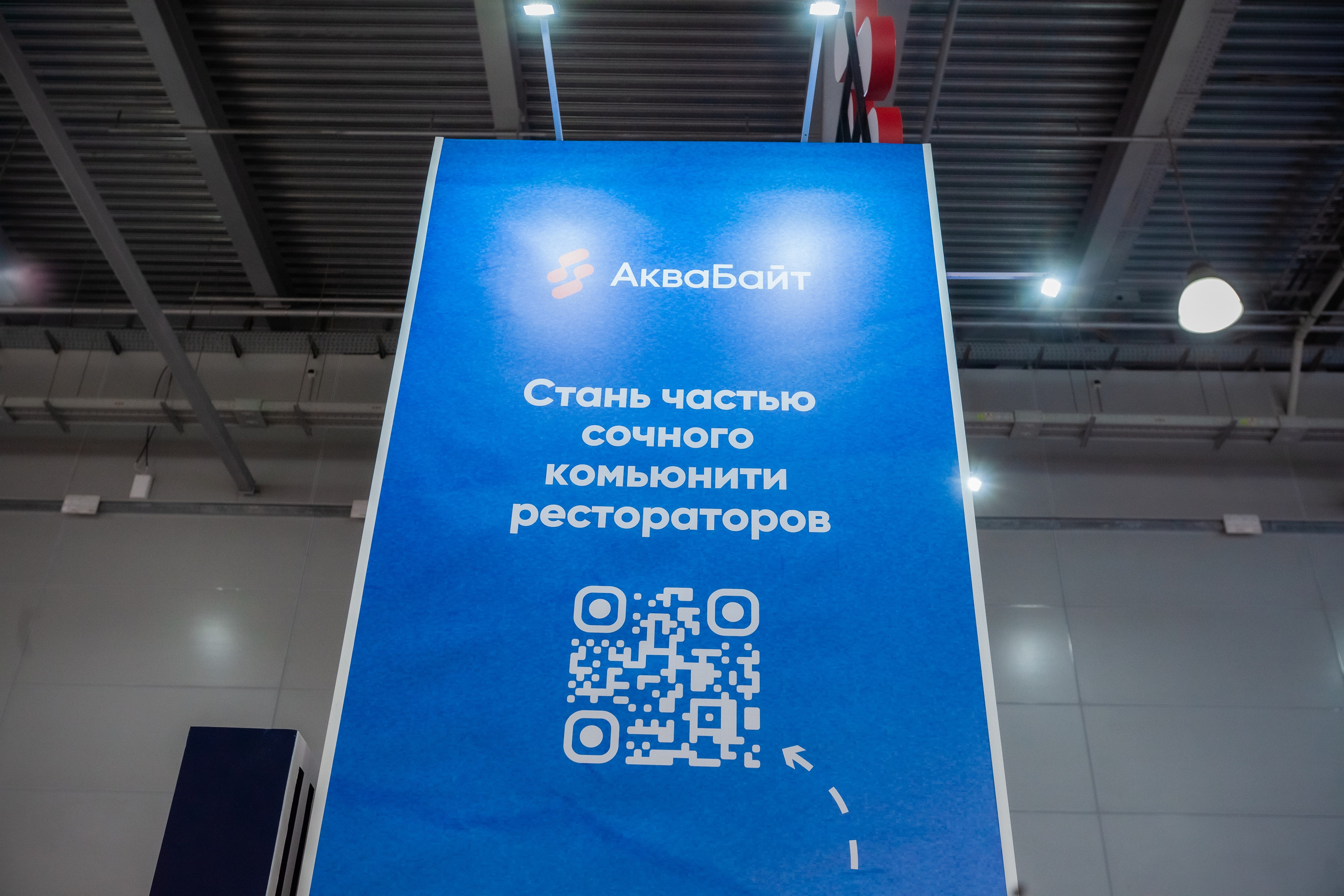 ГастроТур 2024 Аквабайт (Москва, Крокус Экспо). Главная