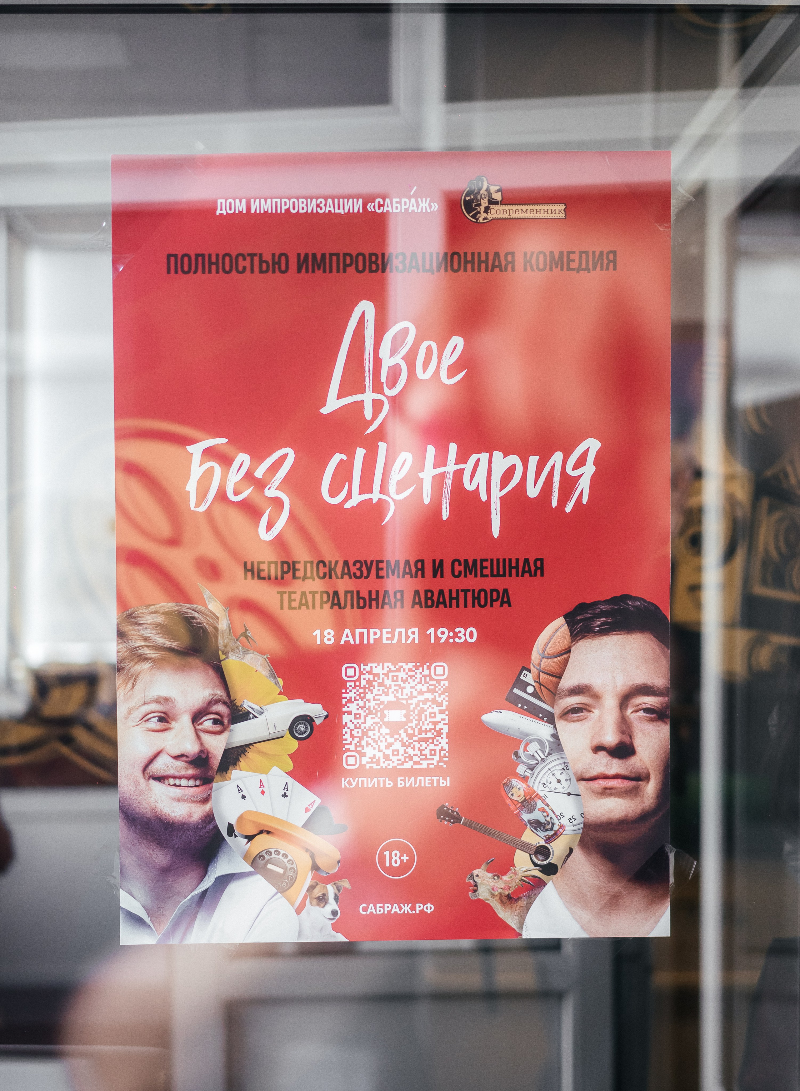 САБРАЖ | Дом импровизации. Фотограф и видеограф Смоленск | Студия Цезарь