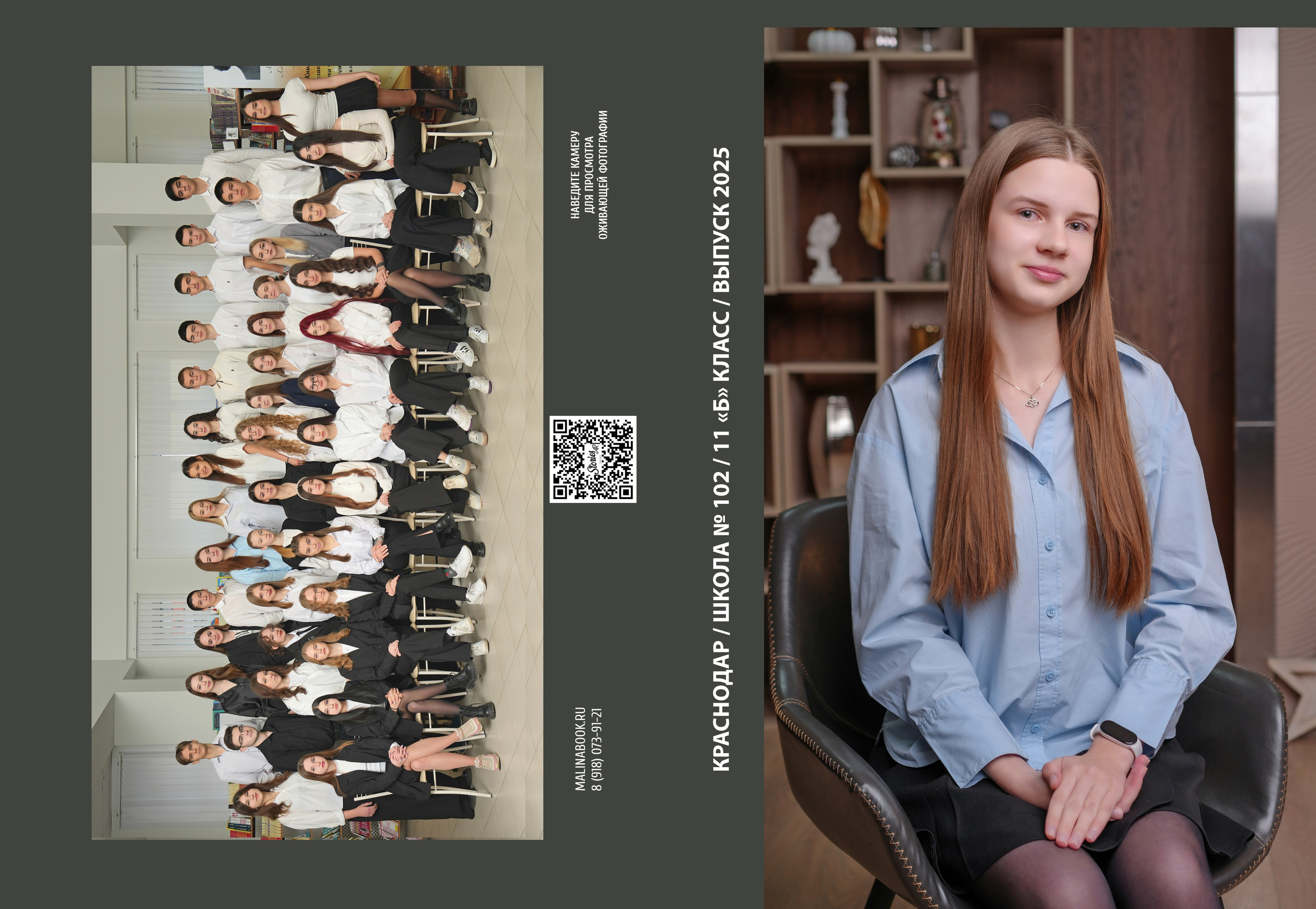 ШКОЛА 102 — 11 «Б» класс. Красивый выпускной альбом в Краснодаре