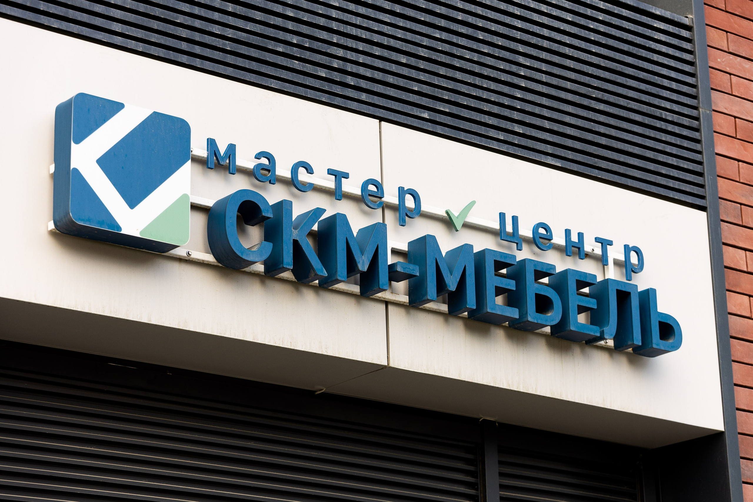 СКМ-мебель, Екатеринбург. Фотограф Родион Нарудинов