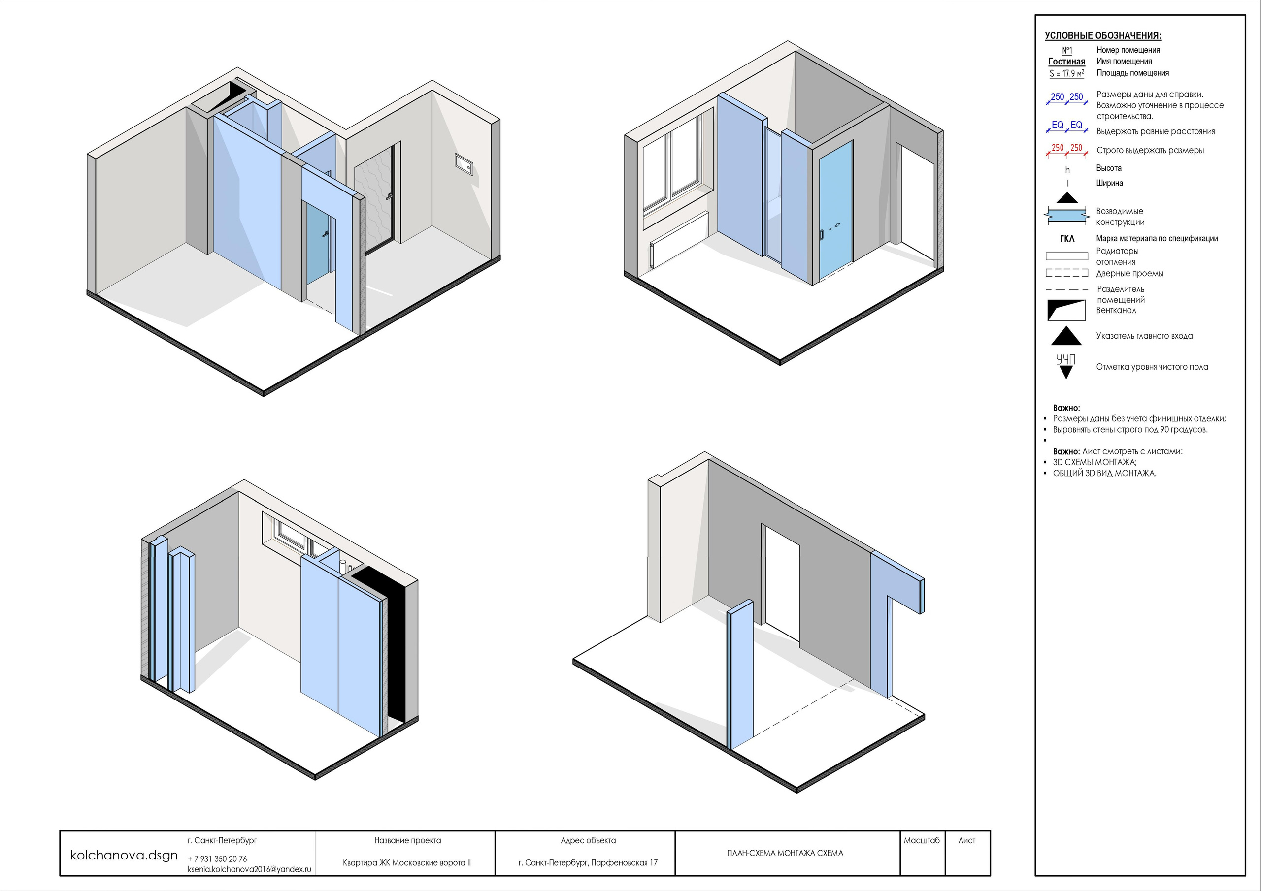 Пример рабочей документации. Дизайнер интерьера | kolchanova.dsgn