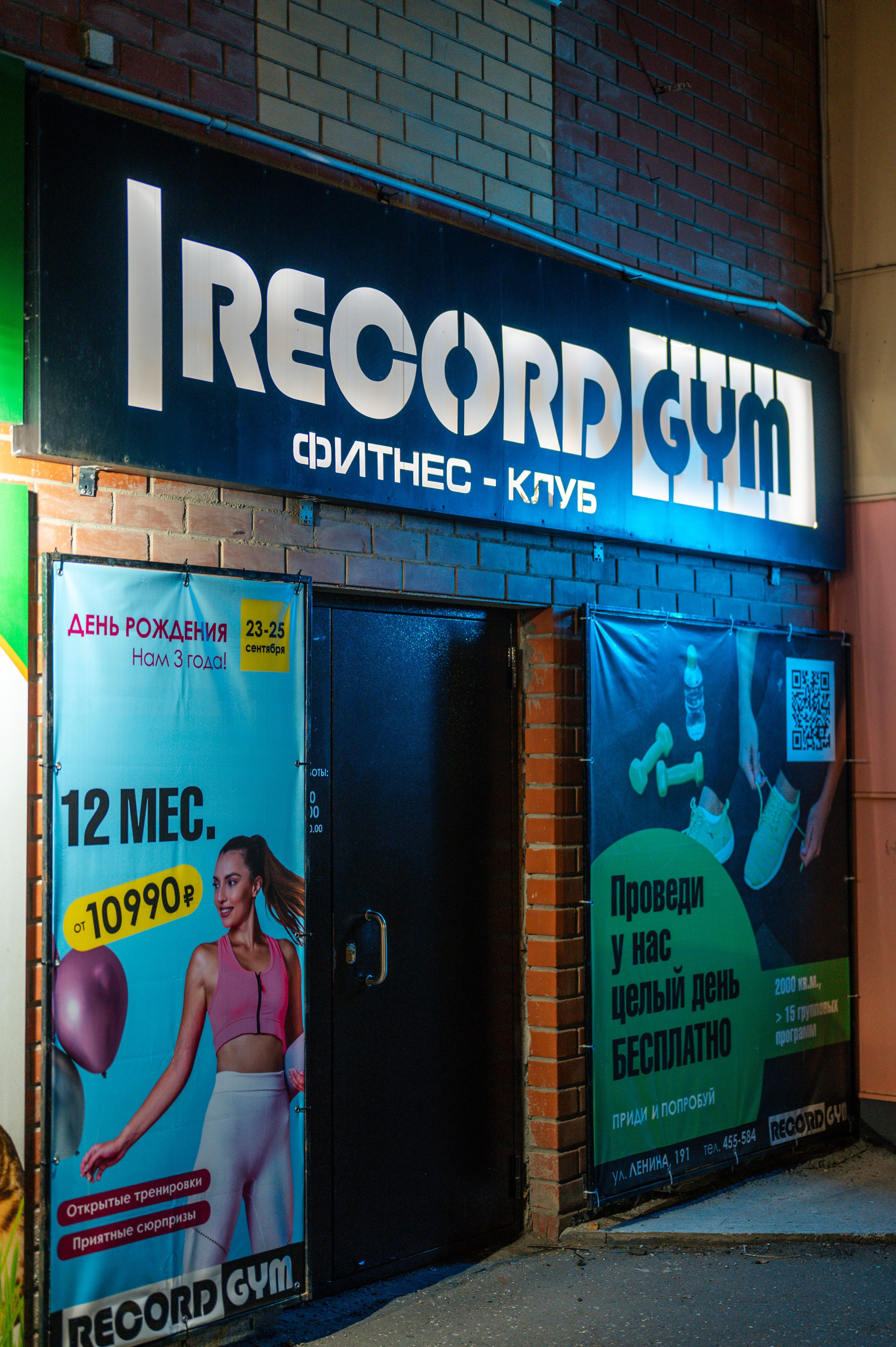 Record Gym 3 года!