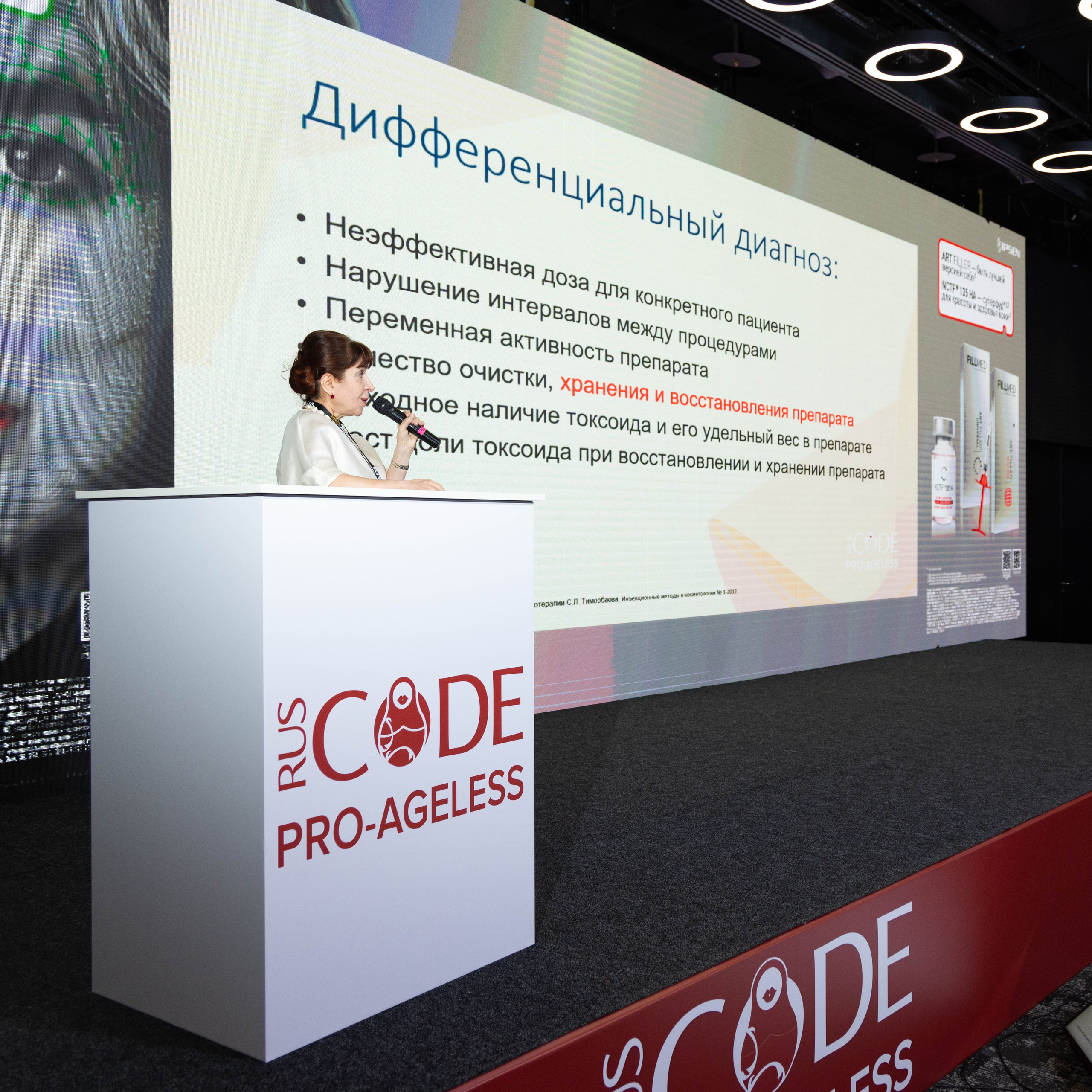 СПИКЕРЫ. PRO-AGELESS